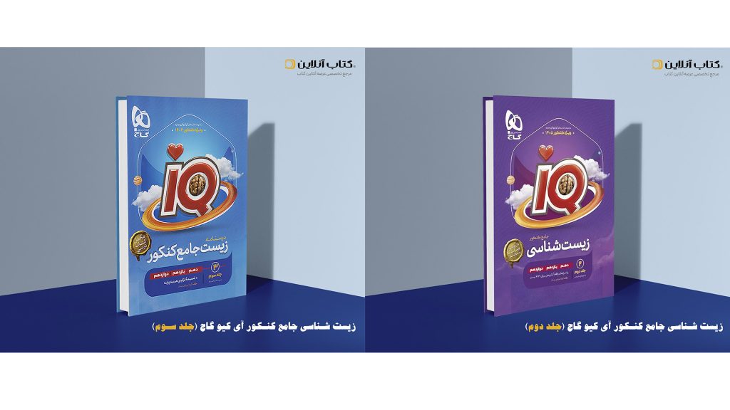 زیست شناسی جلد 2 ,3