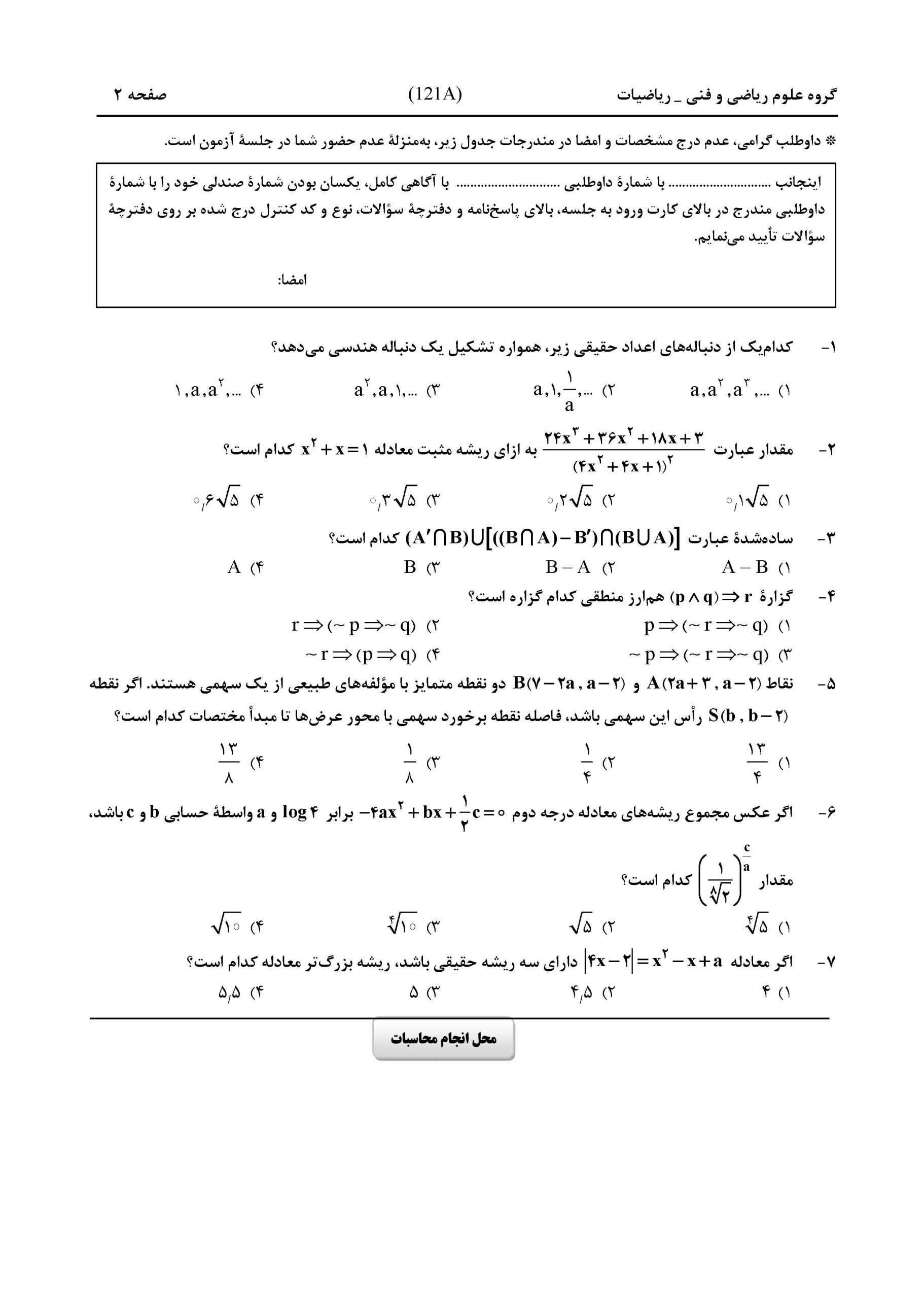 سوالات کنکور ریاضی تیر 1404