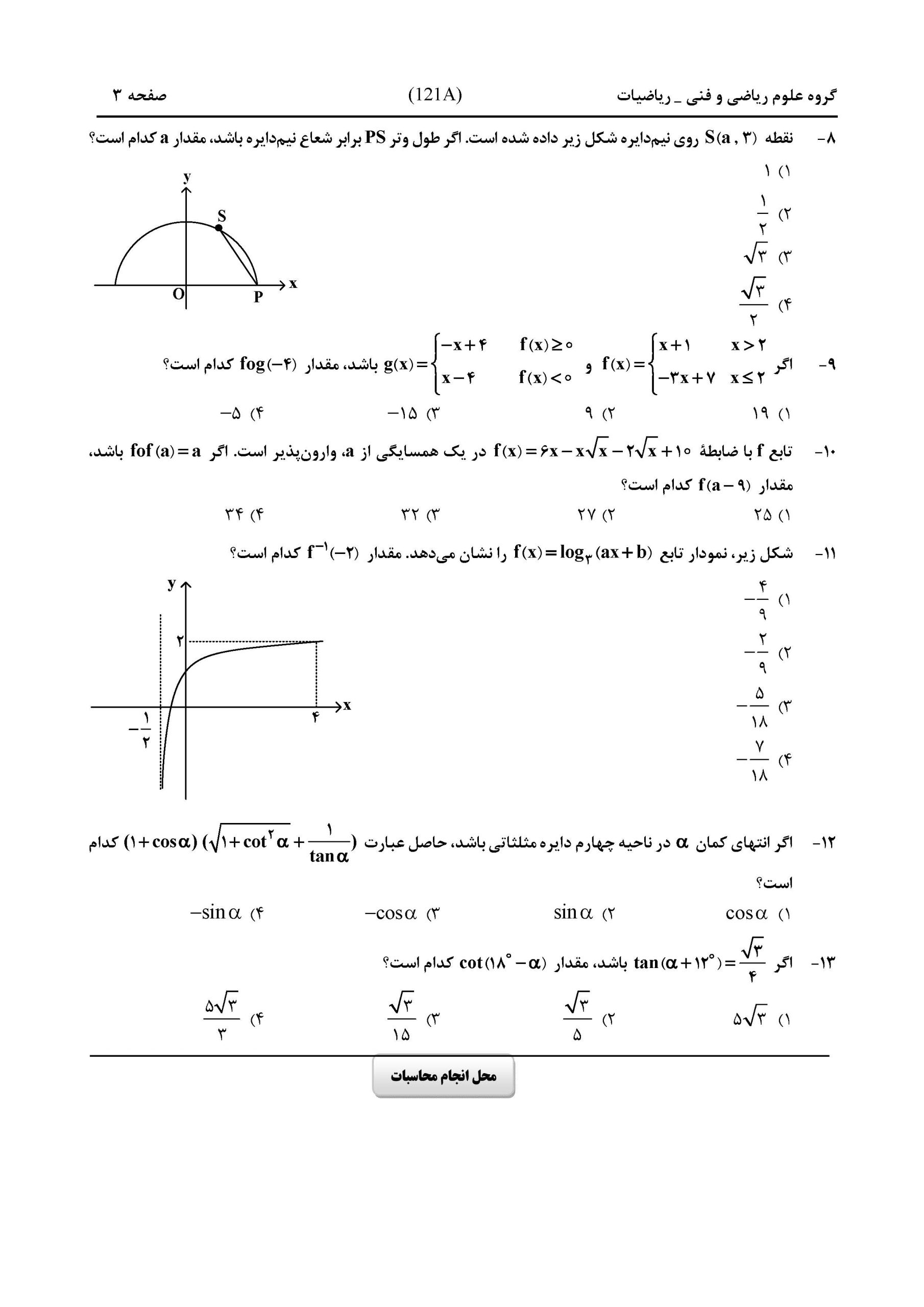 سوالات کنکور ریاضی تیر 1404