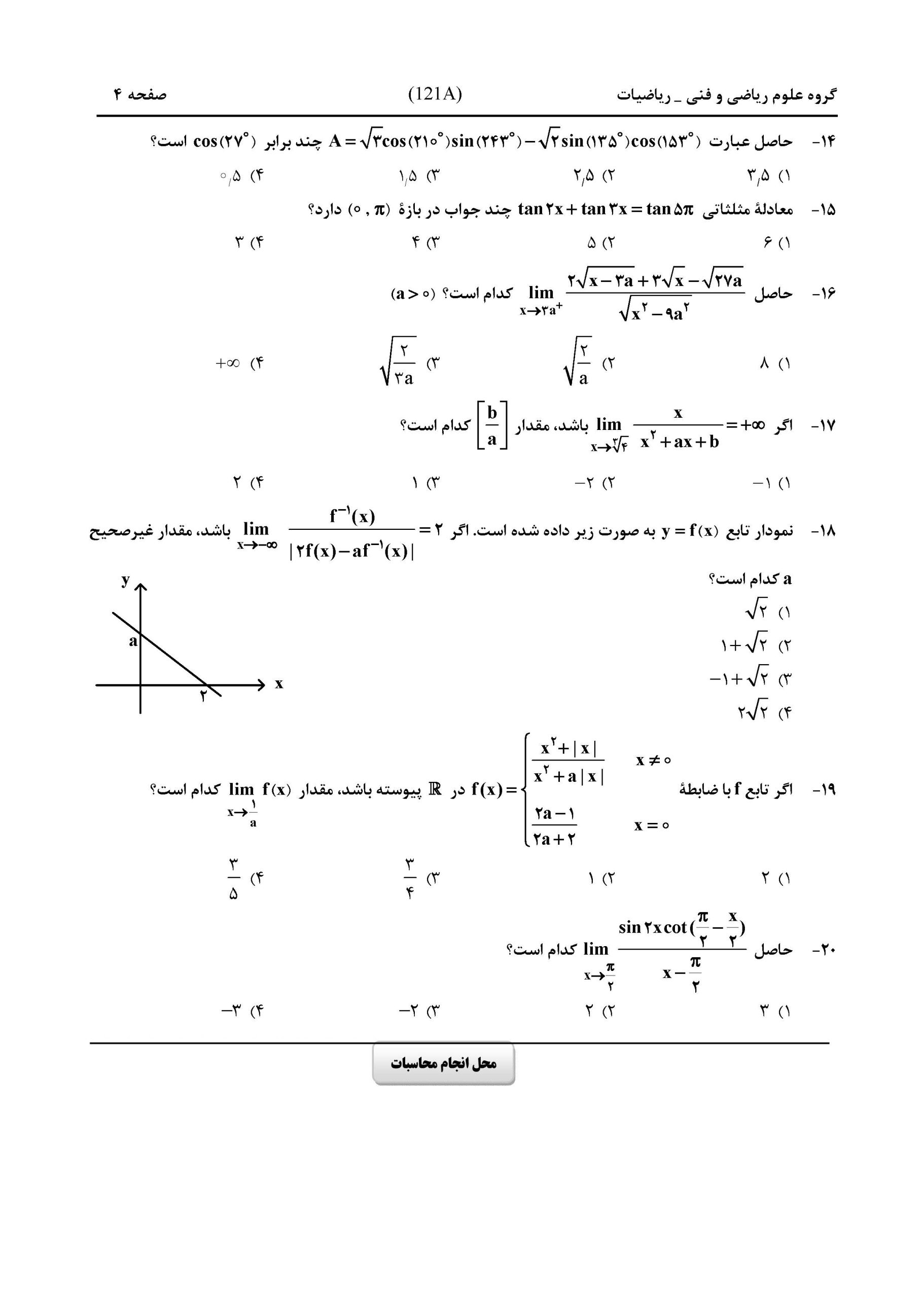 سوالات کنکور ریاضی تیر 1404