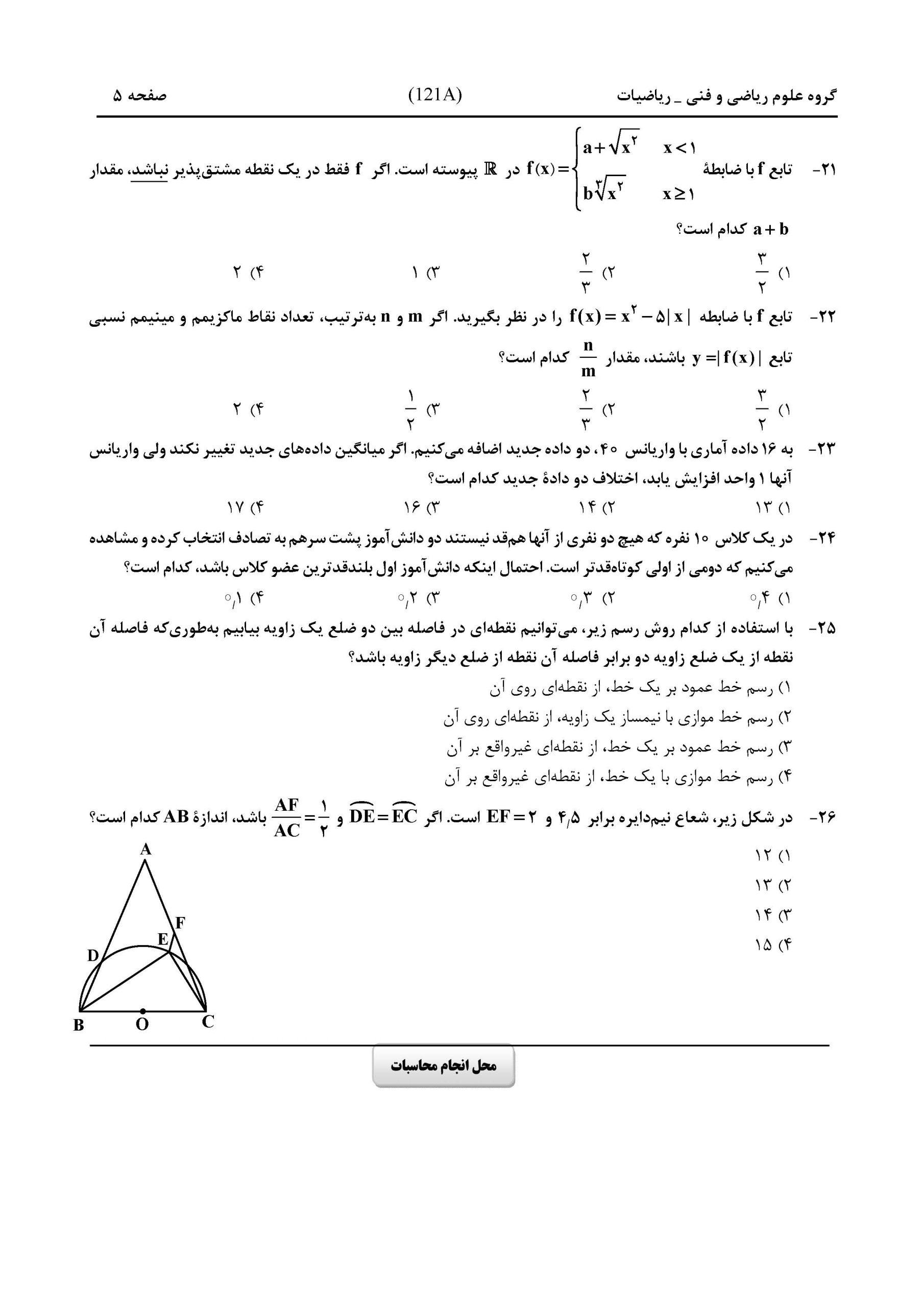 سوالات کنکور ریاضی تیر 1404