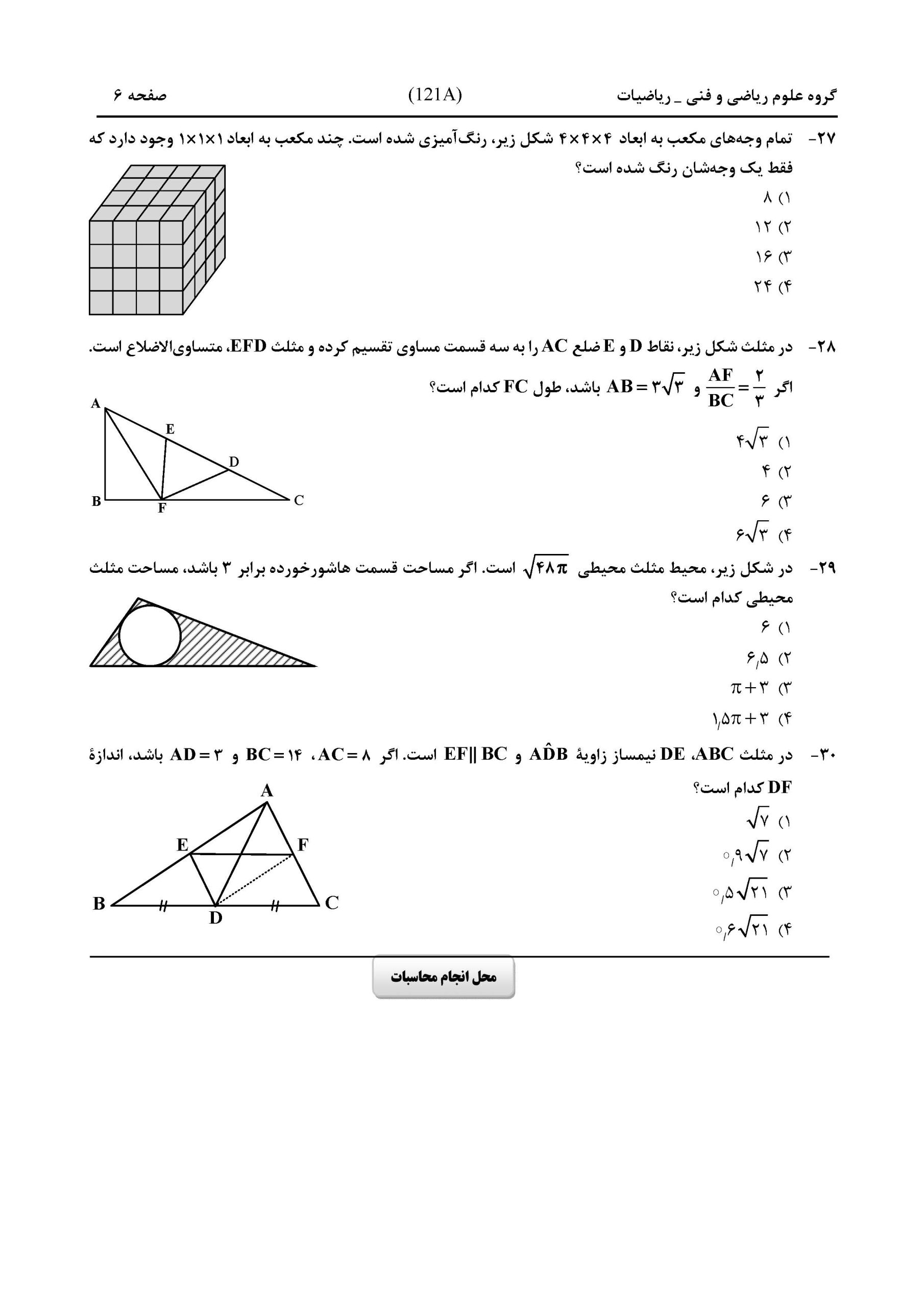 سوالات کنکور ریاضی تیر 1404