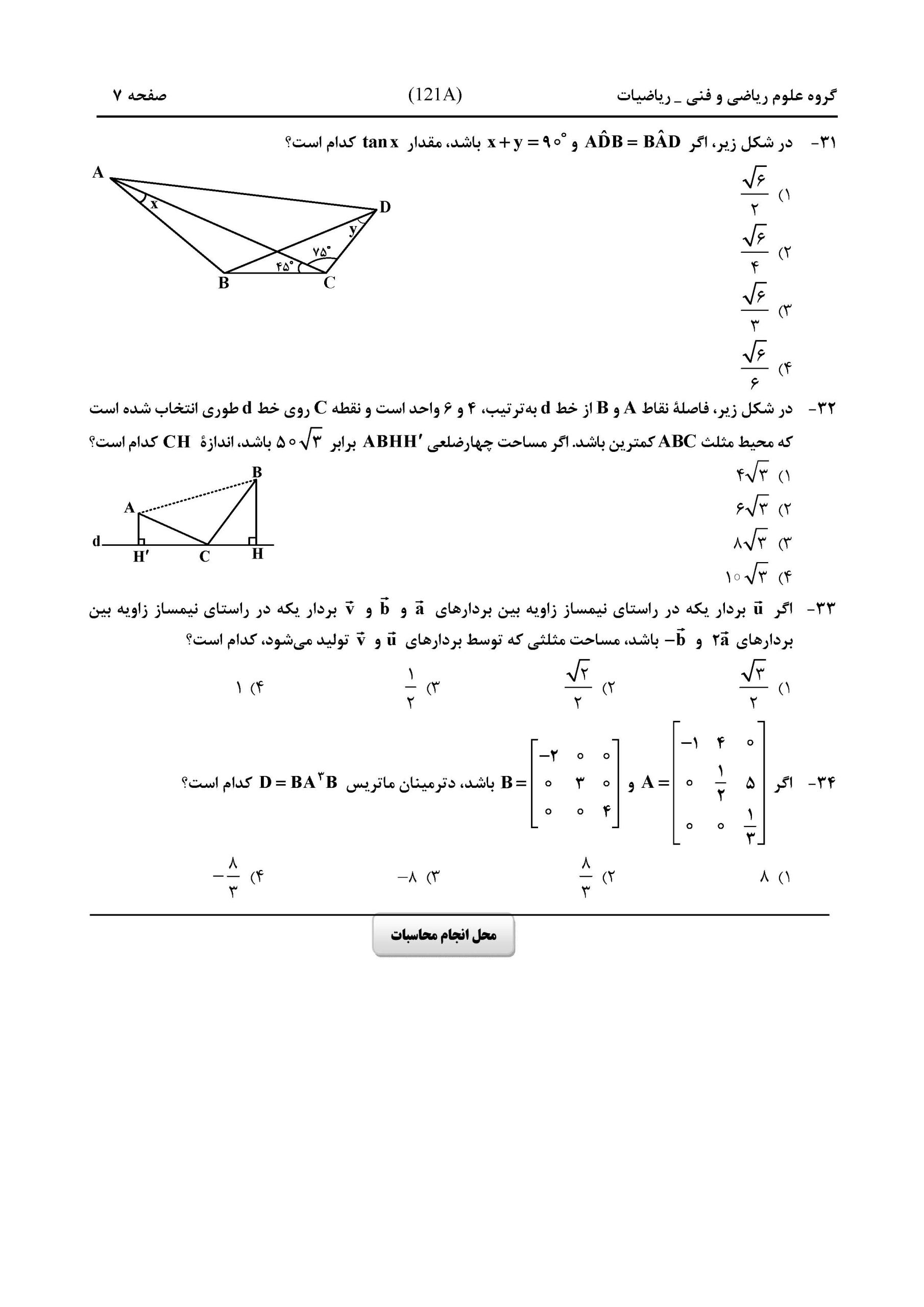 سوالات کنکور ریاضی تیر 1404