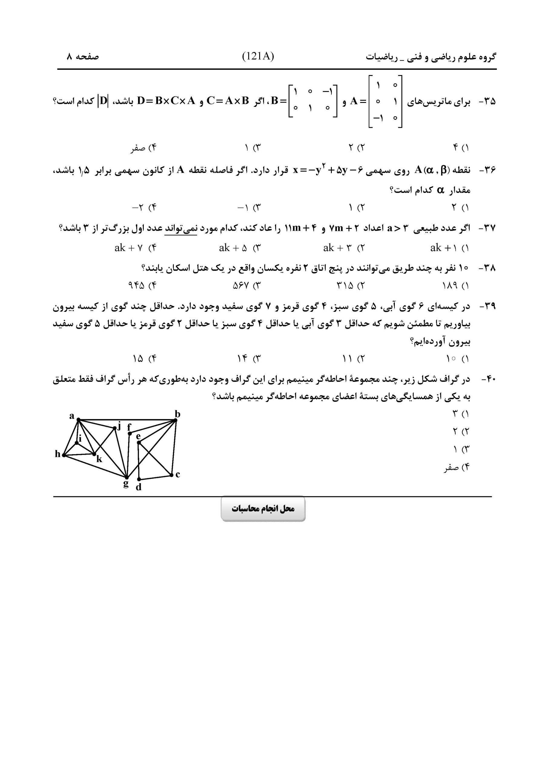سوالات کنکور ریاضی تیر 1404