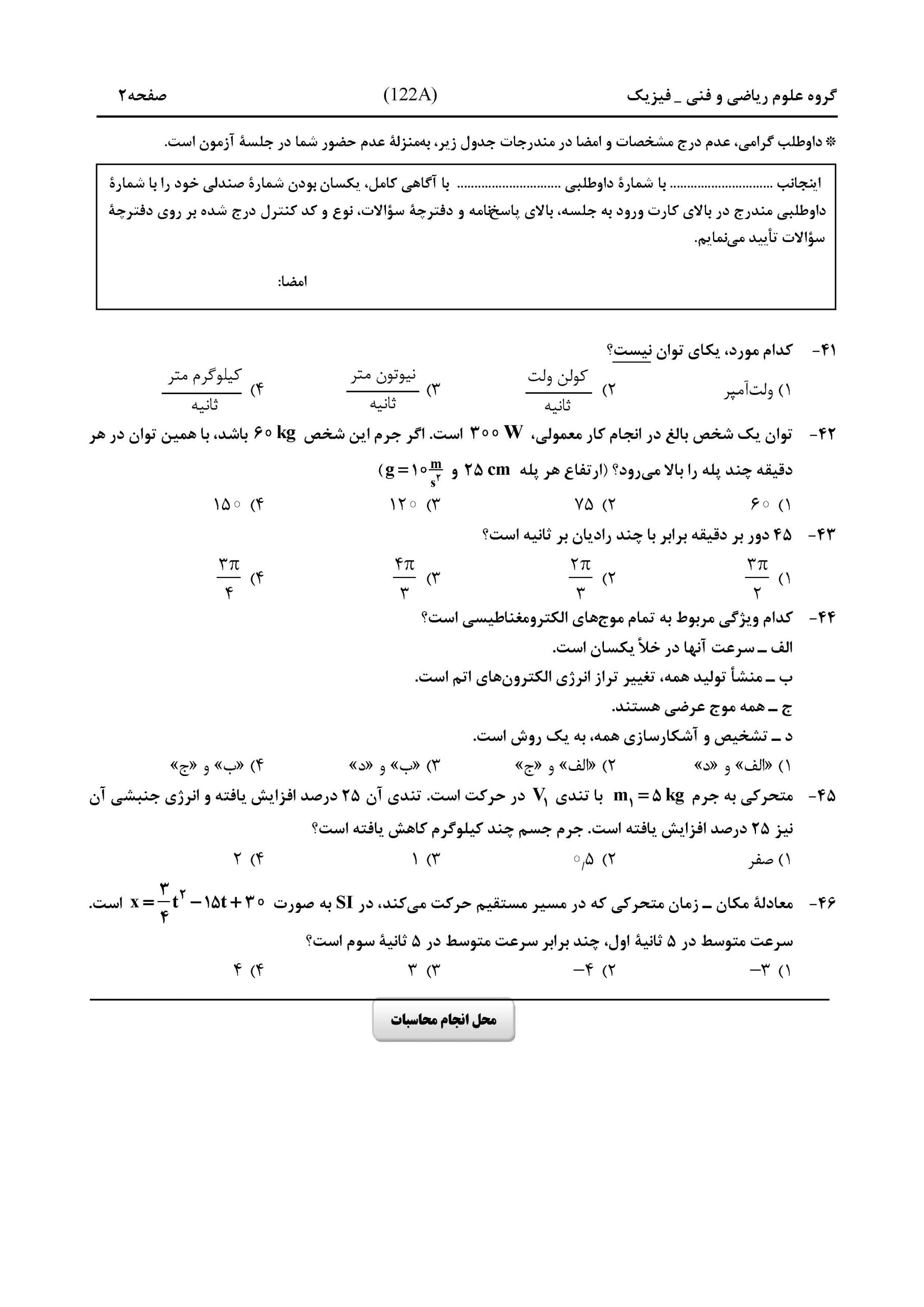 سوالات کنکور ریاضی تیر 1404