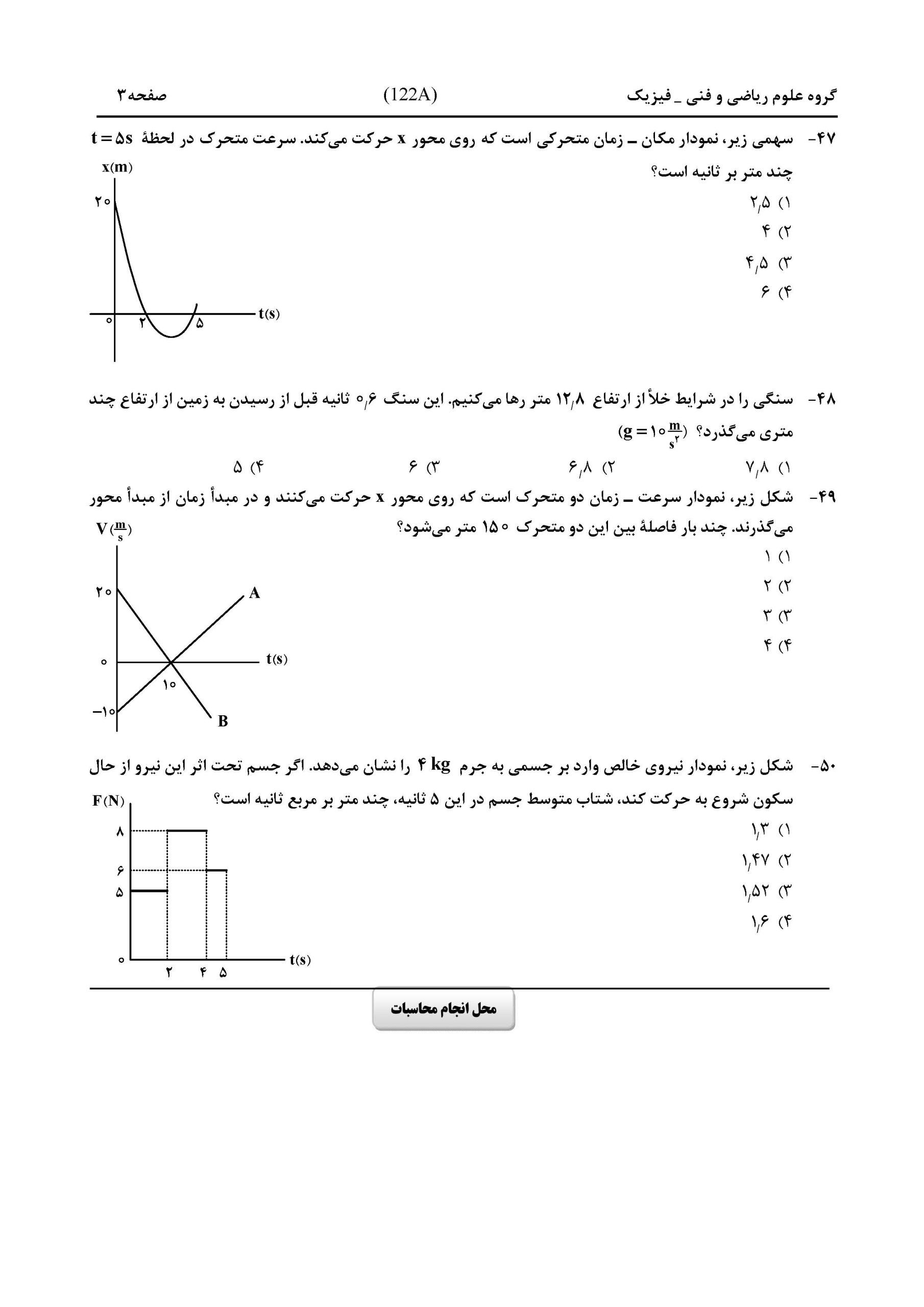 سوالات کنکور ریاضی تیر 1404