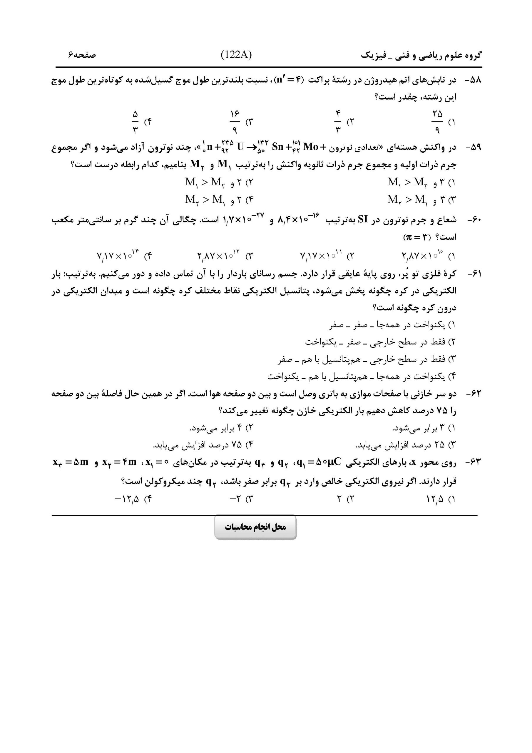 سوالات کنکور ریاضی تیر 1404