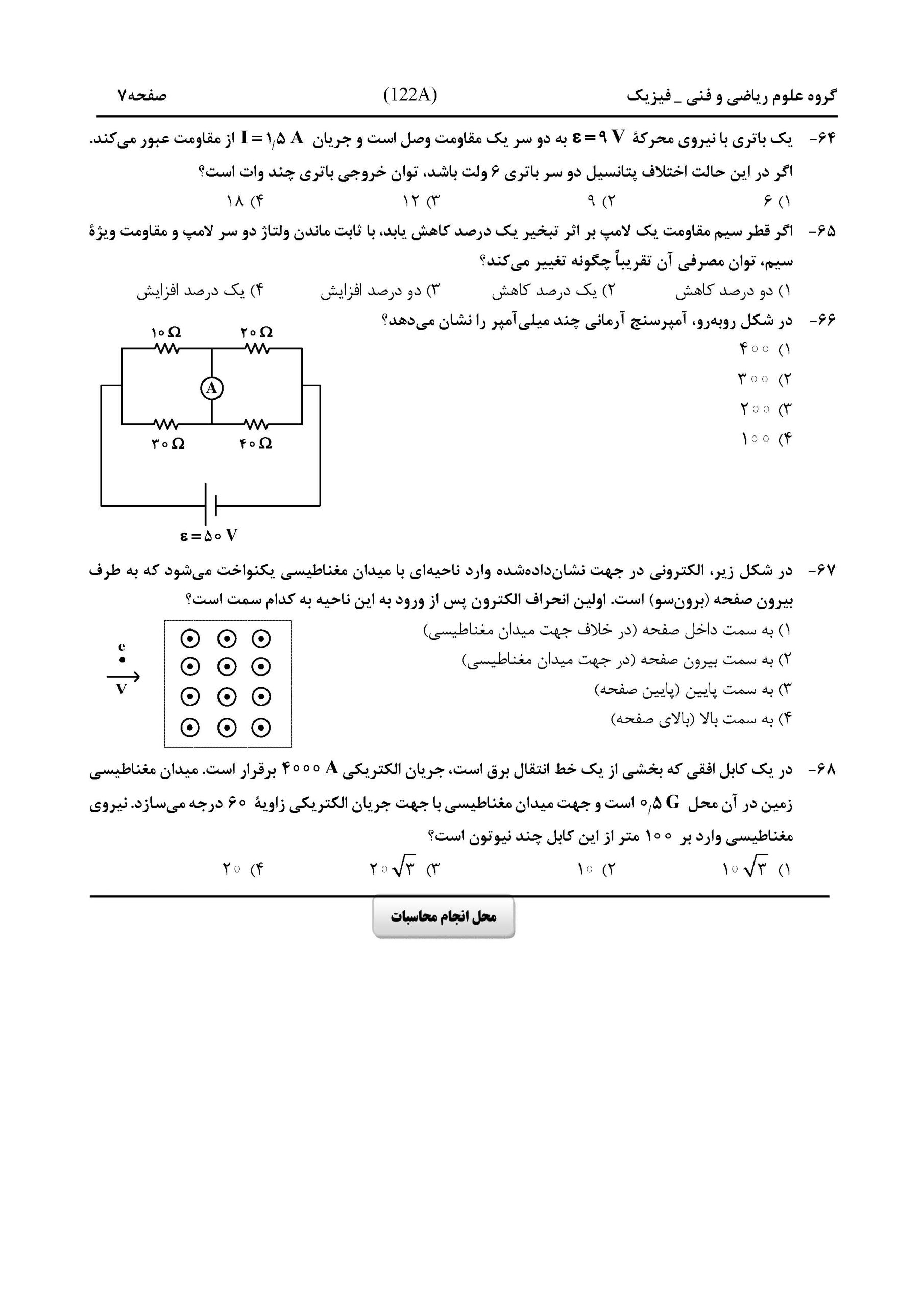 سوالات کنکور ریاضی تیر 1404