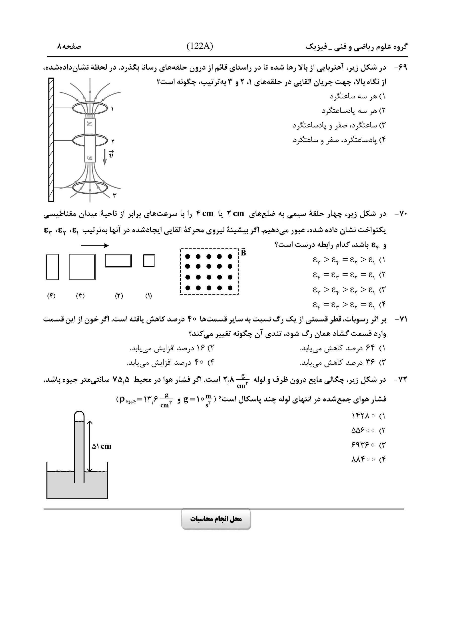 سوالات کنکور ریاضی تیر 1404