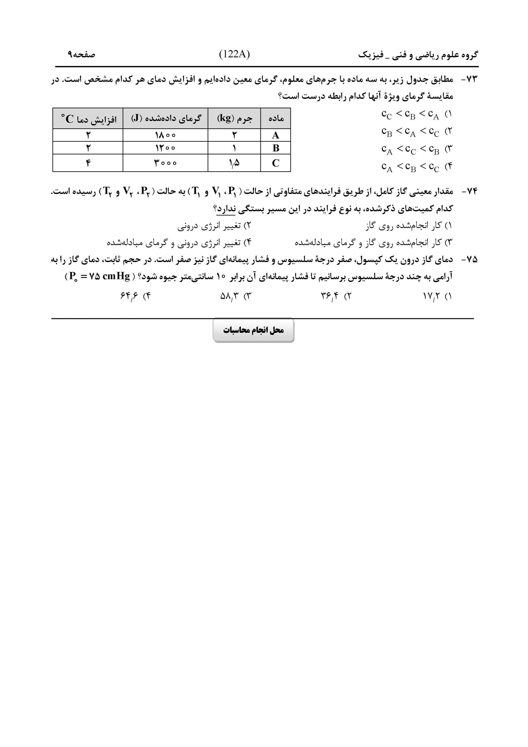 سوالات کنکور ریاضی تیر 1404
