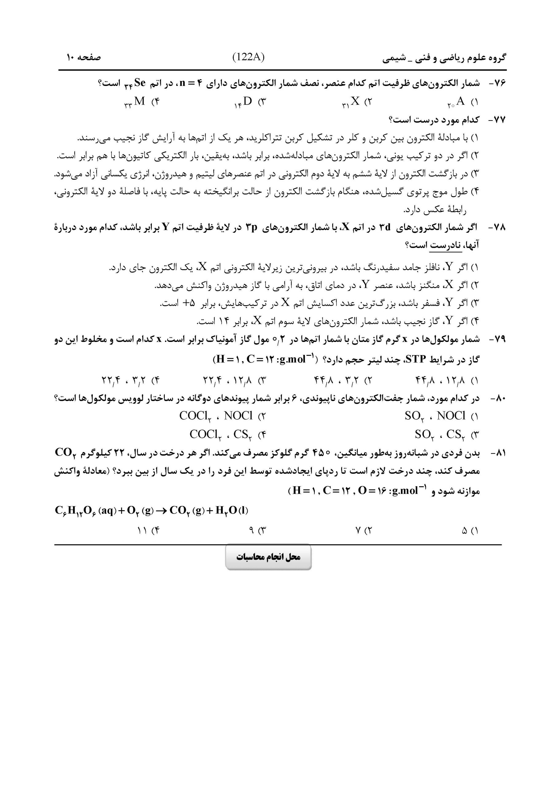 سوالات کنکور ریاضی تیر 1404
