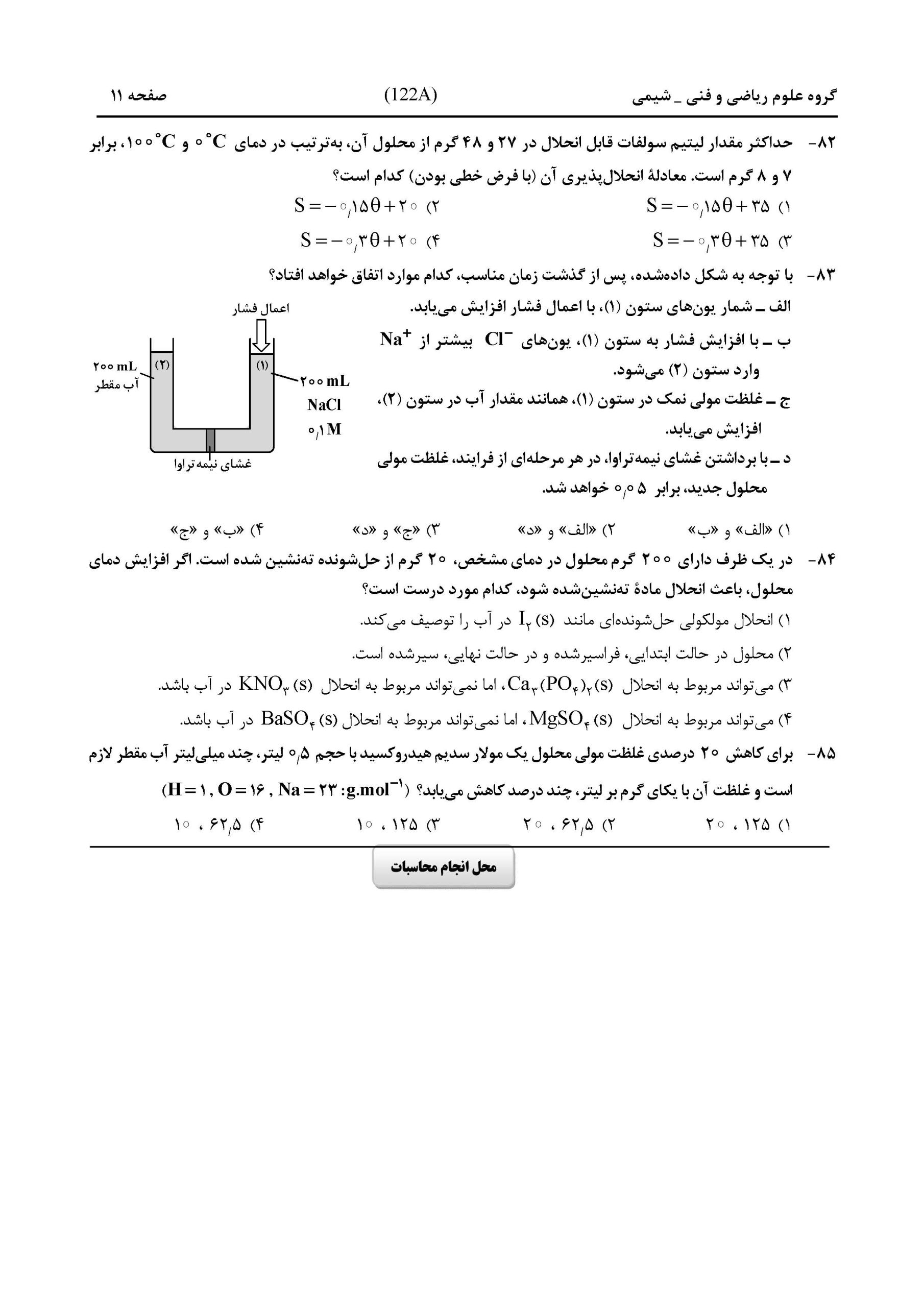 سوالات کنکور ریاضی تیر 1404
