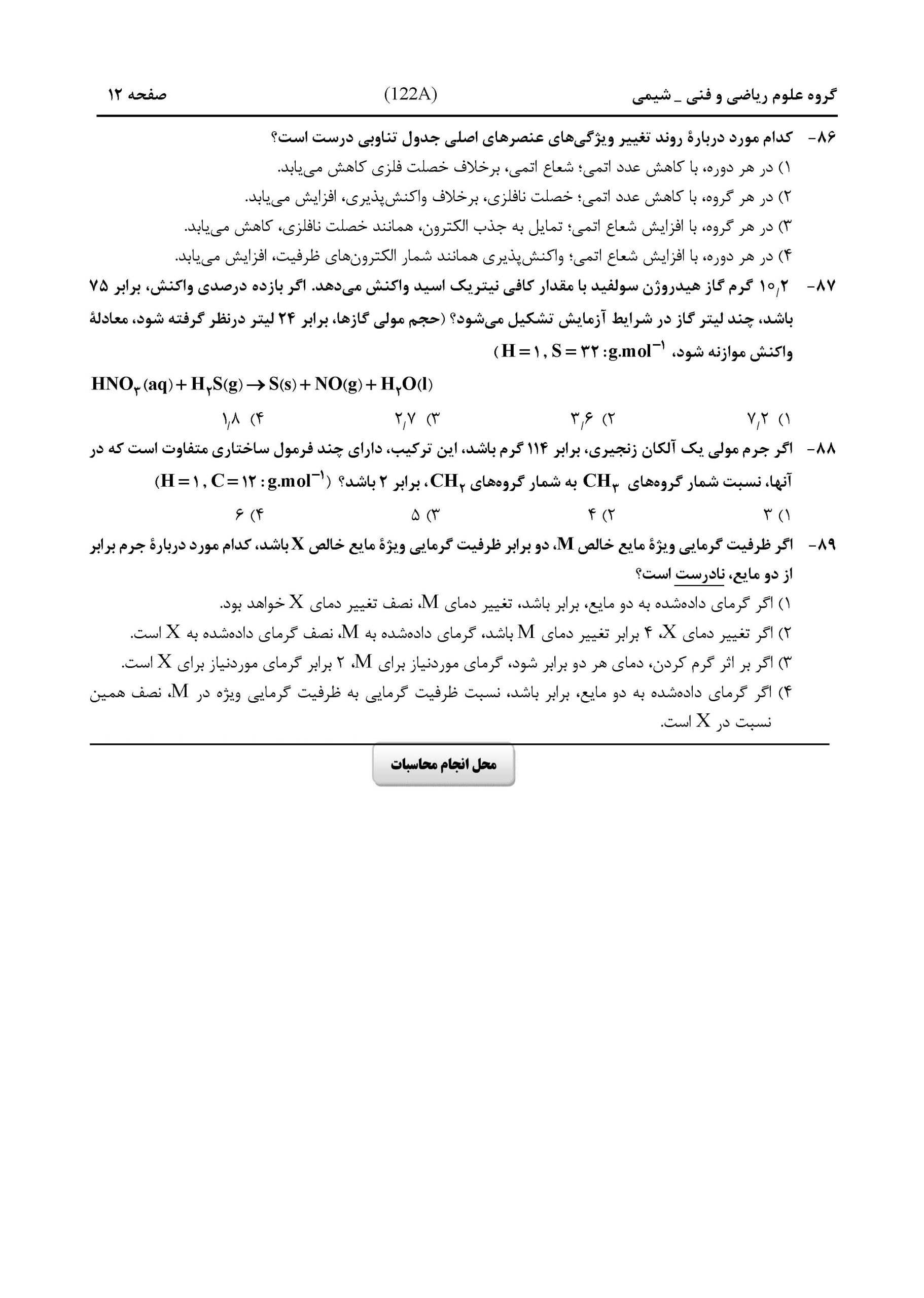 سوالات کنکور ریاضی تیر 1404