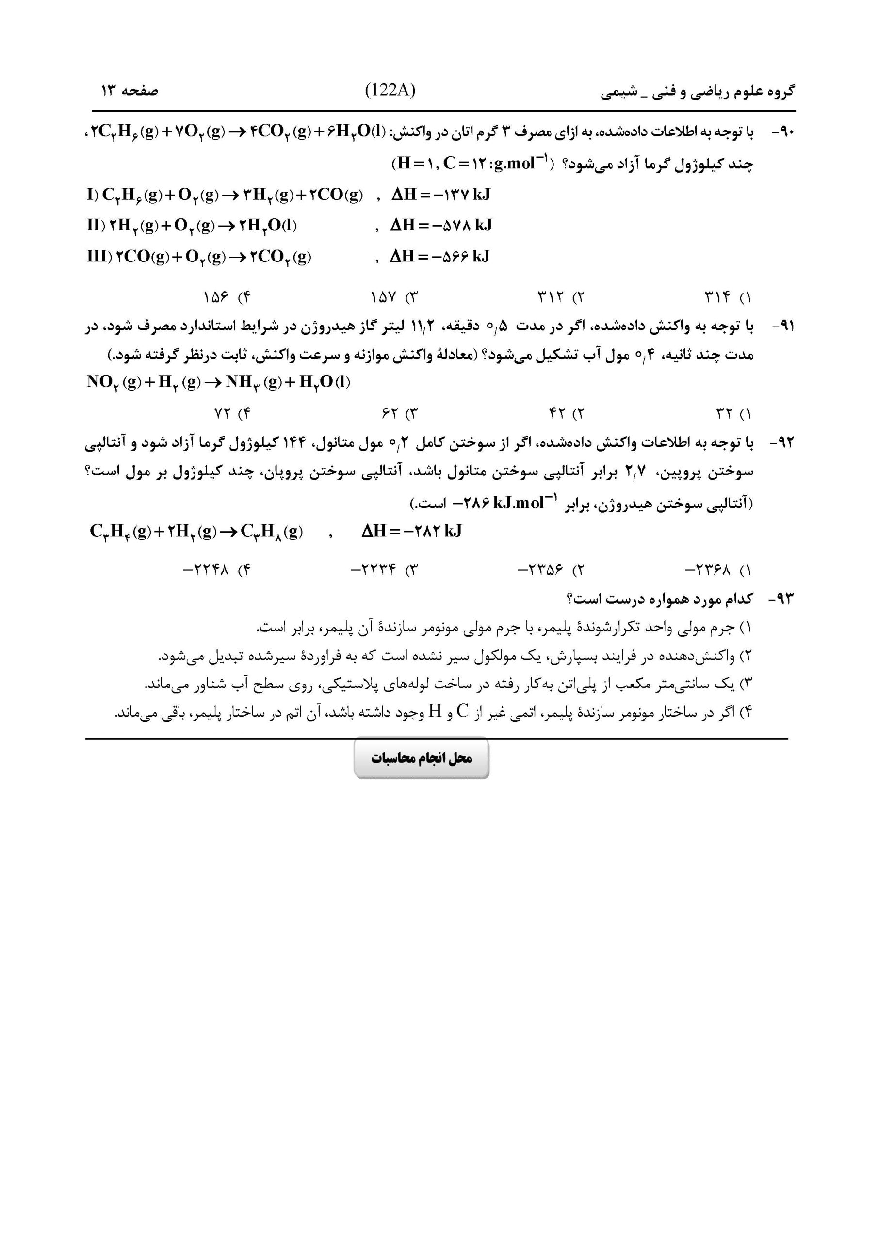 سوالات کنکور ریاضی تیر 1404
