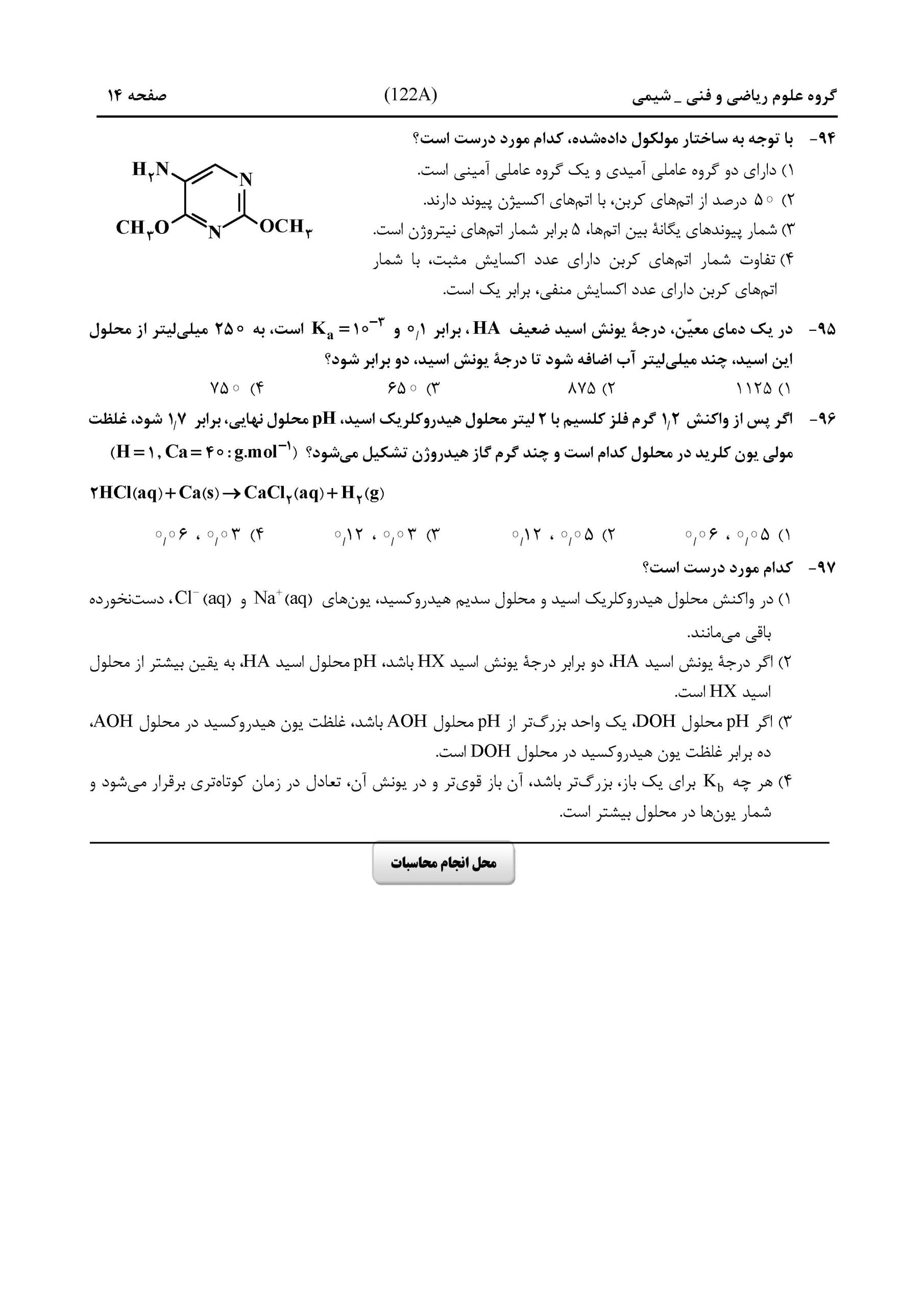 سوالات کنکور ریاضی تیر 1404
