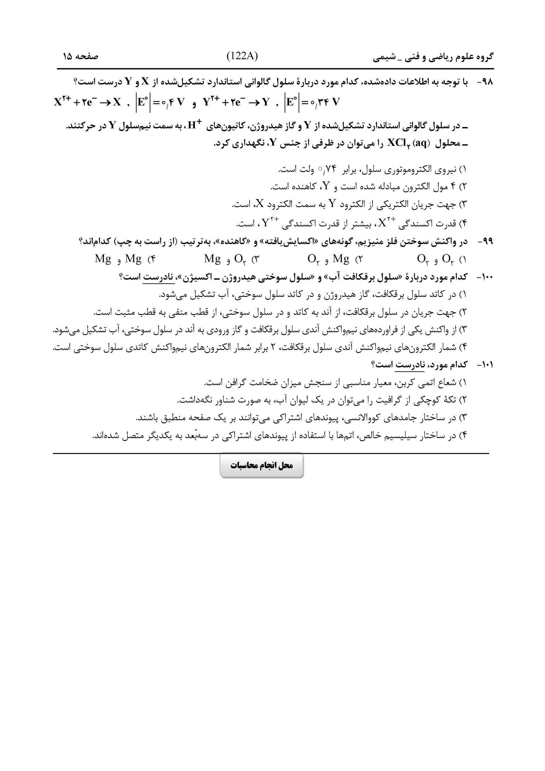 سوالات کنکور ریاضی تیر 1404