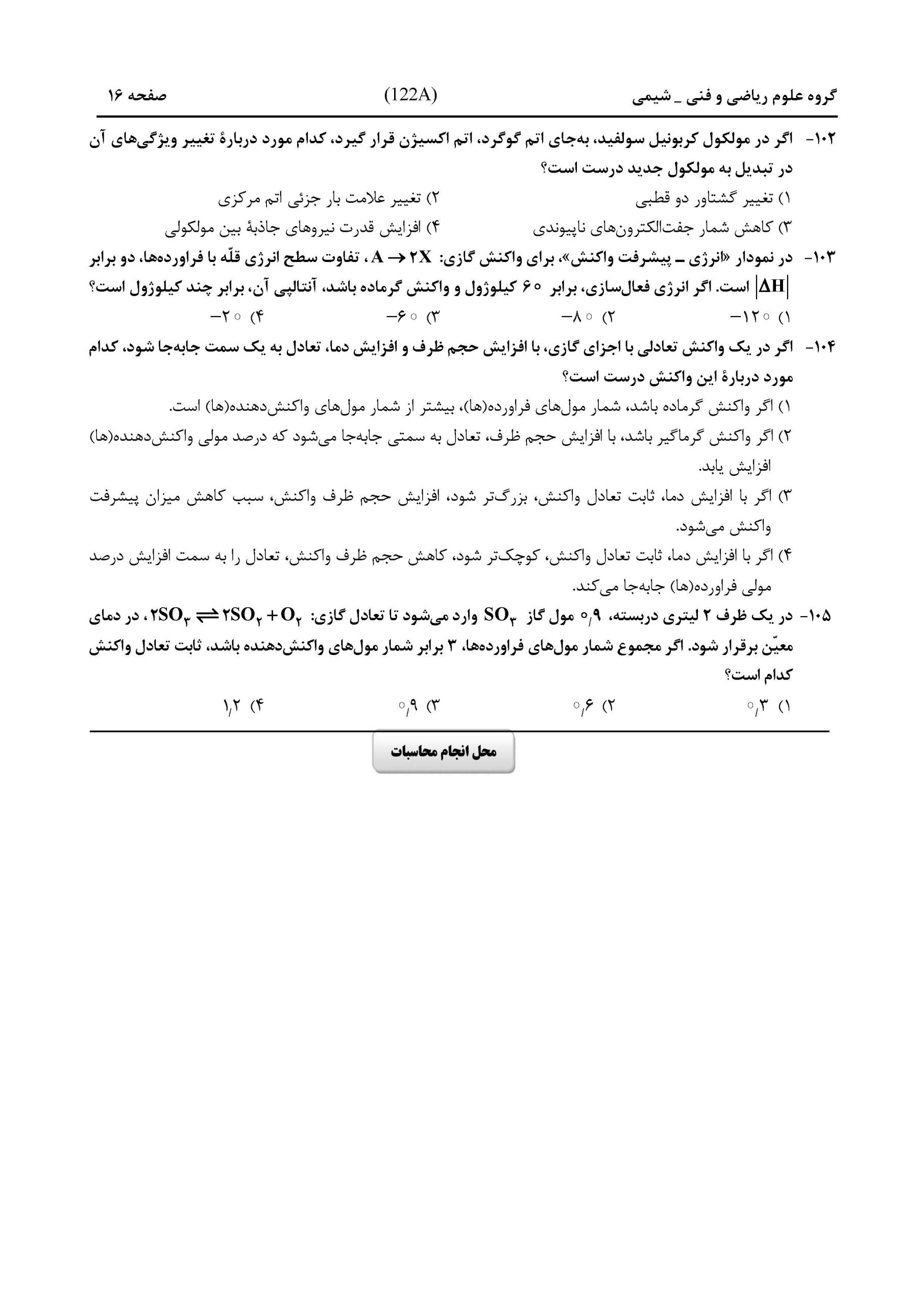 سوالات کنکور ریاضی تیر 1404