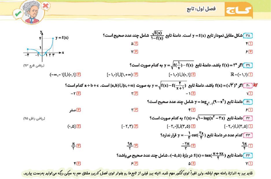 کتاب ریاضیات جامع کنکور تجربی خیلی سبز