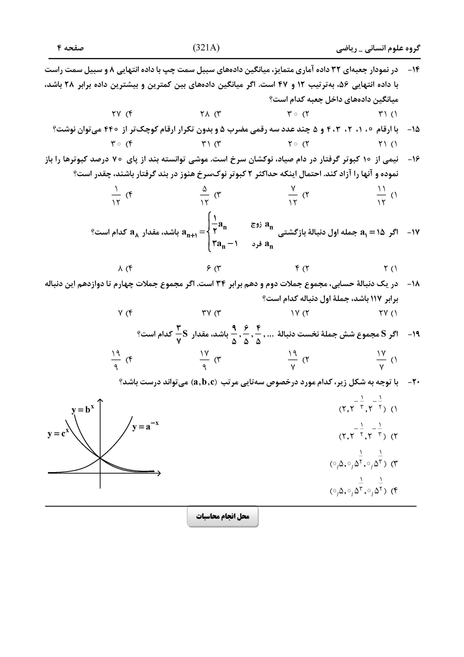 سوالات کنکور انسانی تیر 1404