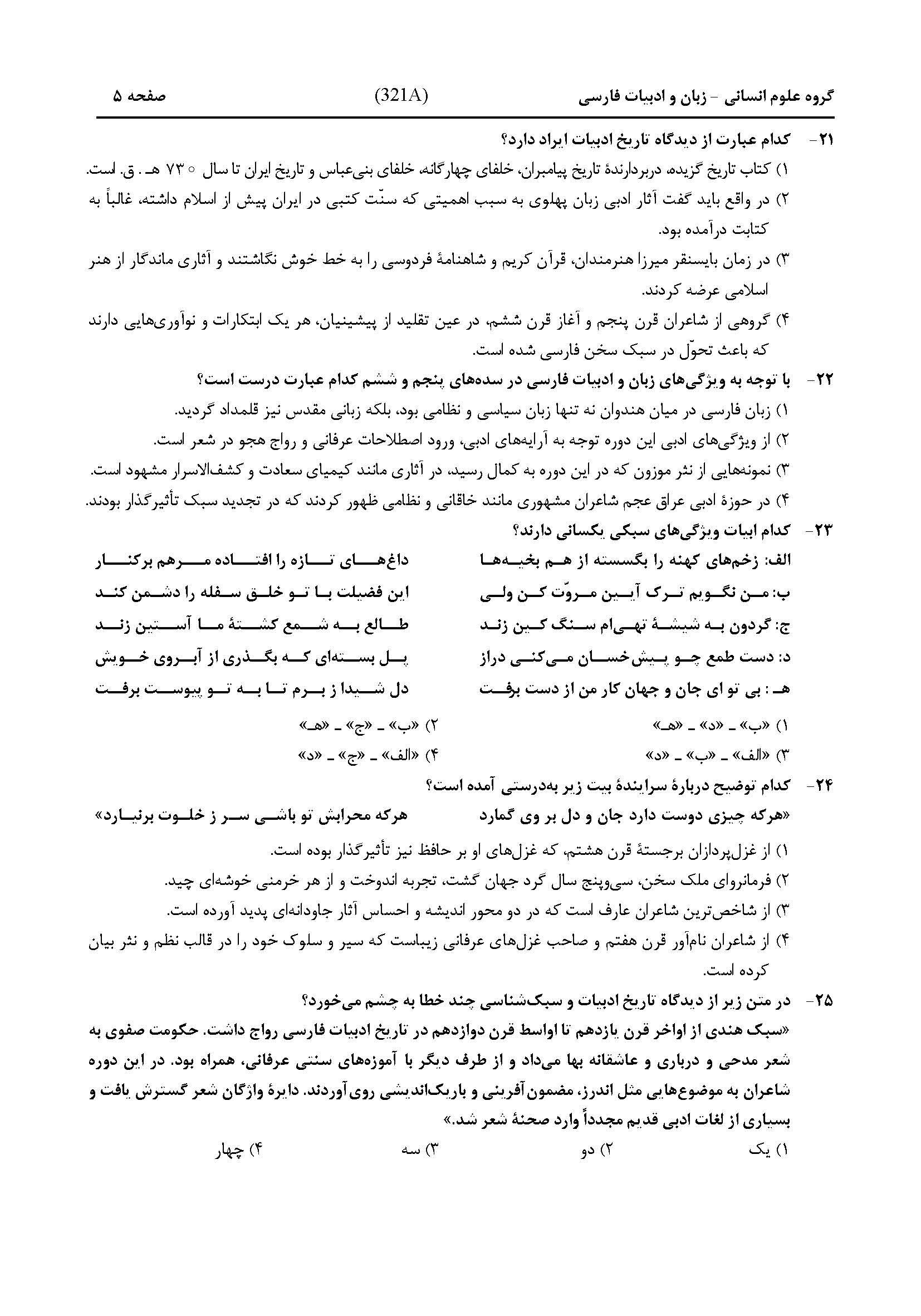 سوالات کنکور انسانی تیر 1404