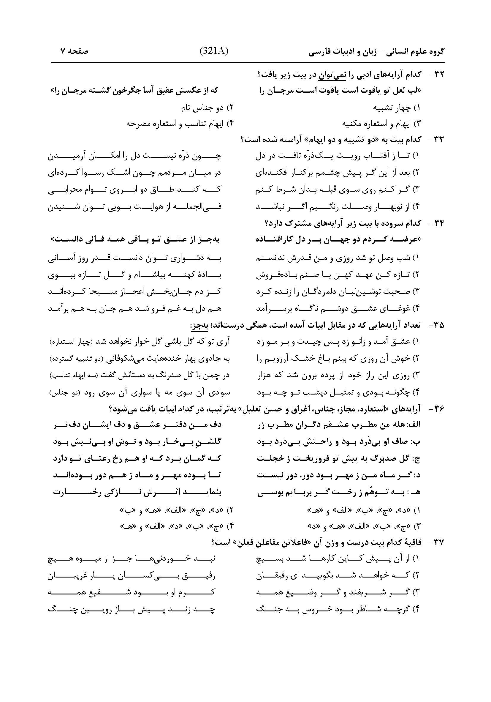 سوالات کنکور انسانی تیر 1404