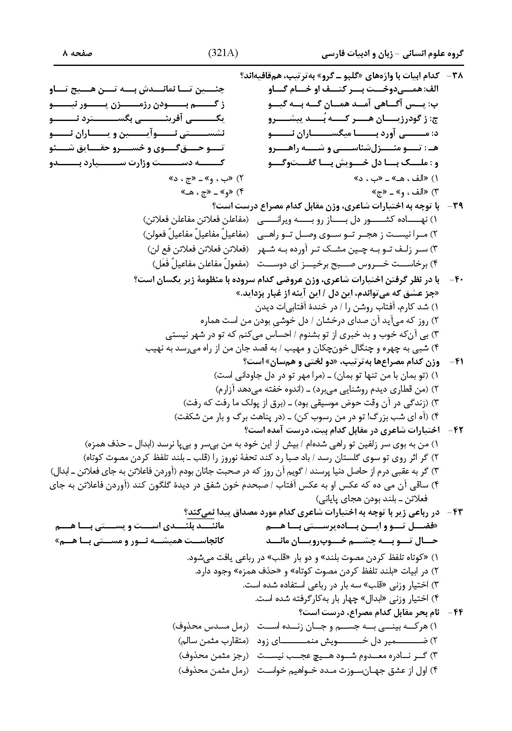 سوالات کنکور انسانی تیر 1404