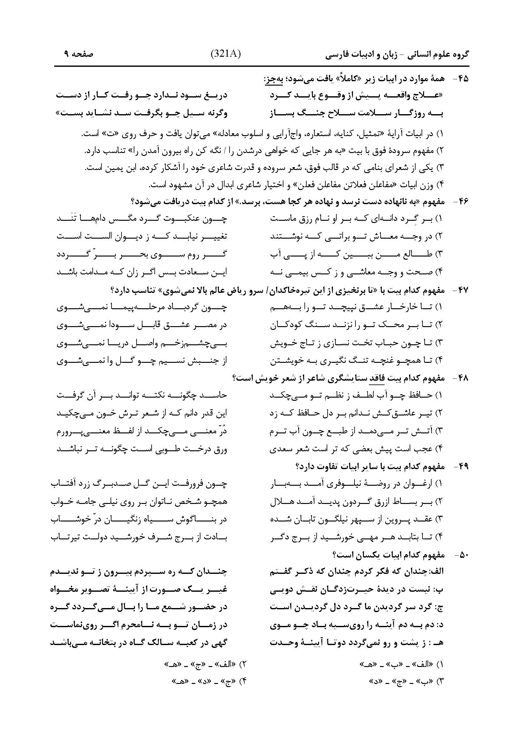 سوالات کنکور انسانی تیر 1404