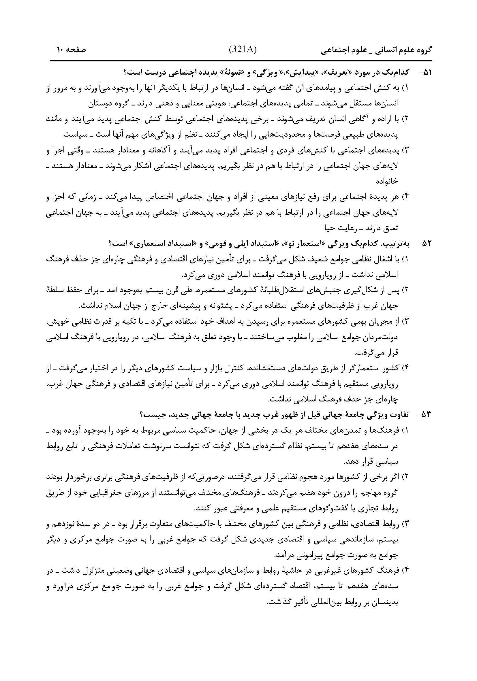 سوالات کنکور انسانی تیر 1404