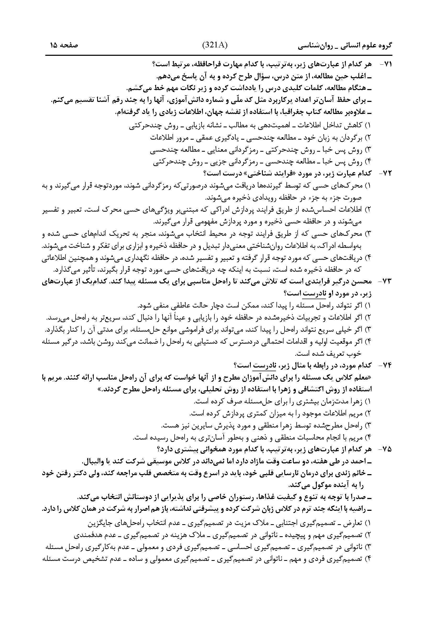 سوالات کنکور انسانی تیر 1404