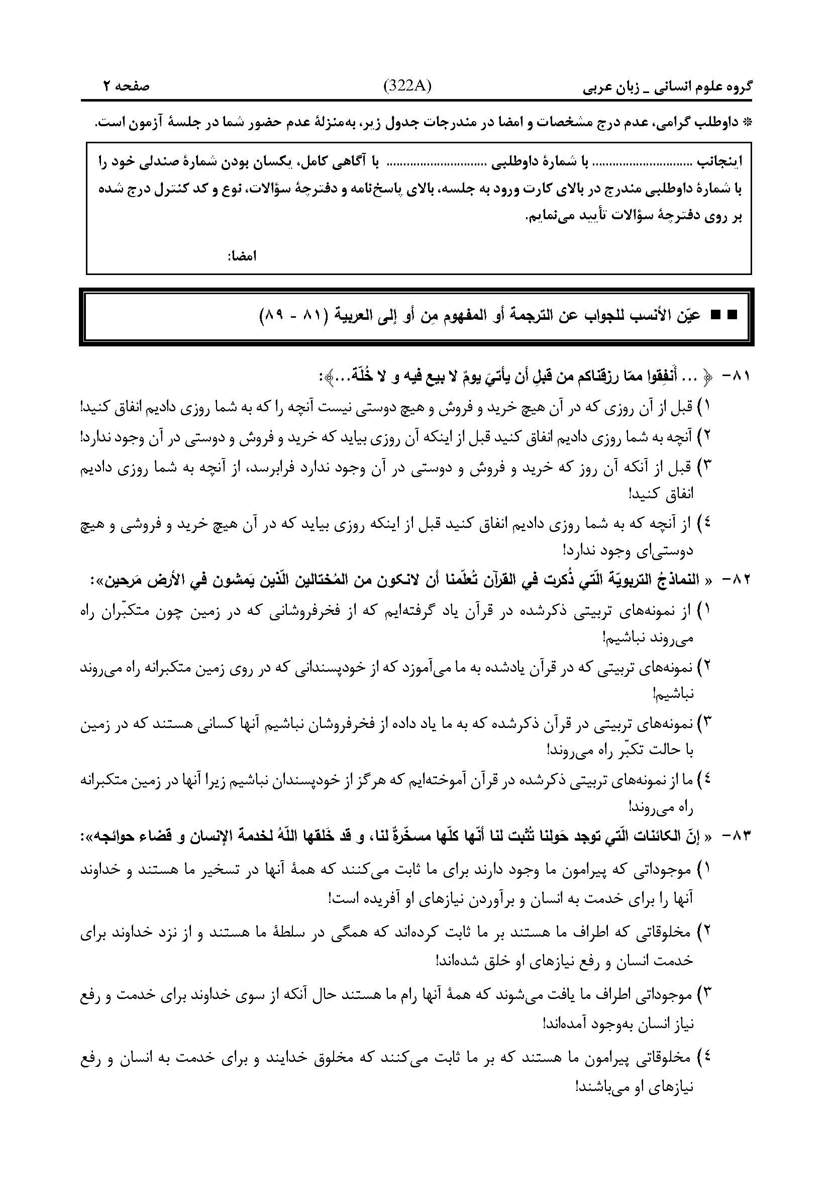 سوالات کنکور انسانی تیر 1404