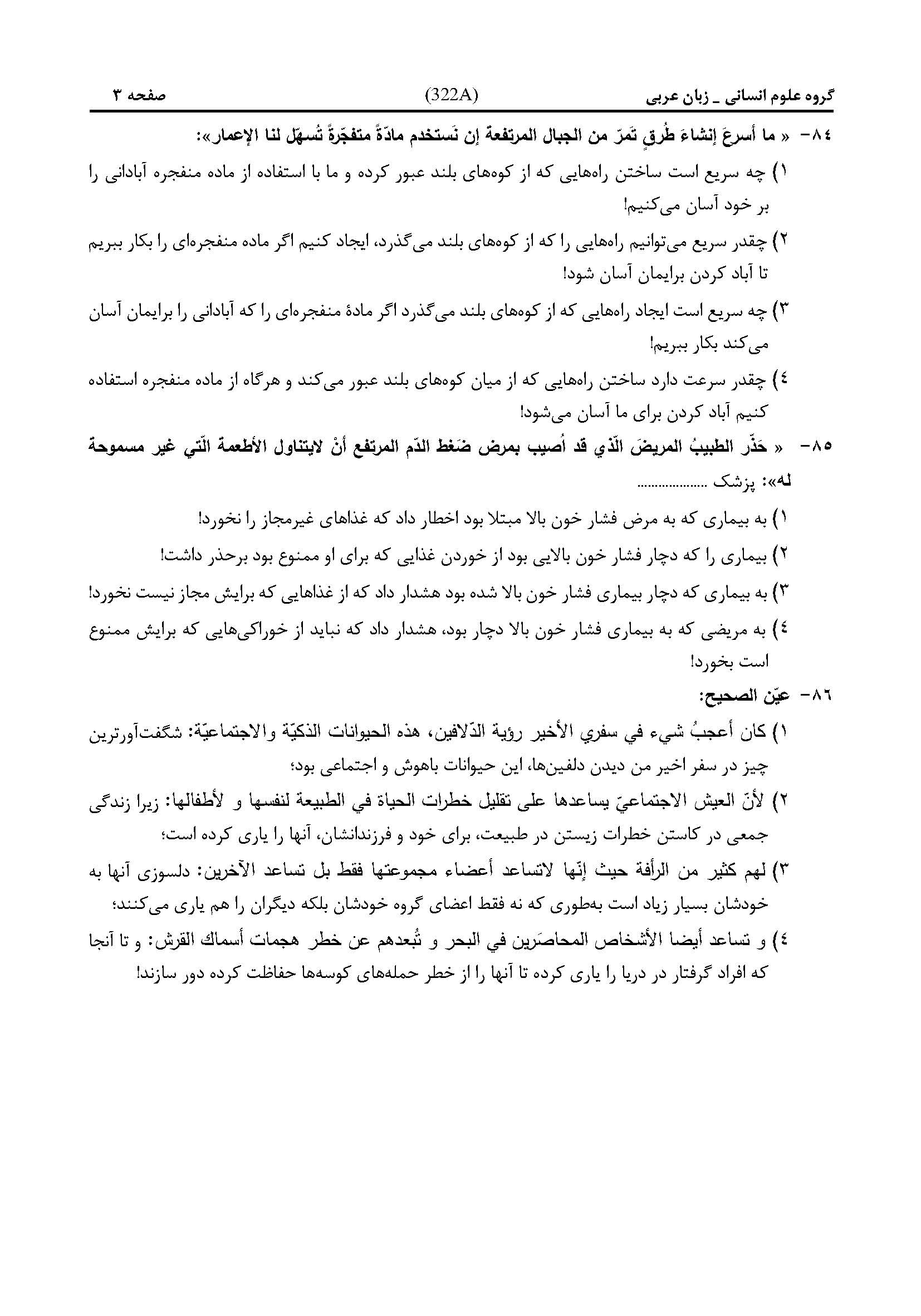 سوالات کنکور انسانی تیر 1404