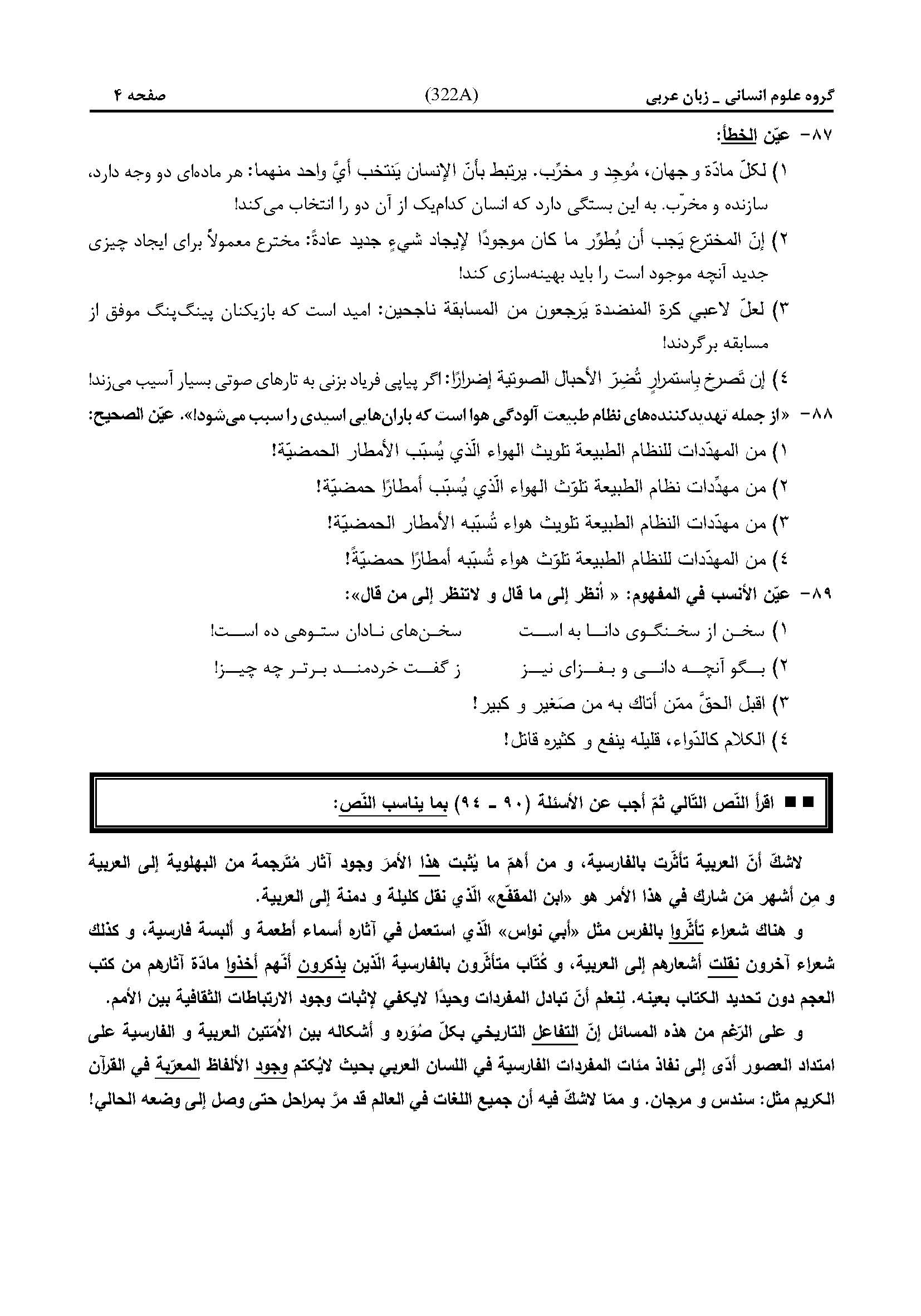 سوالات کنکور انسانی تیر 1404