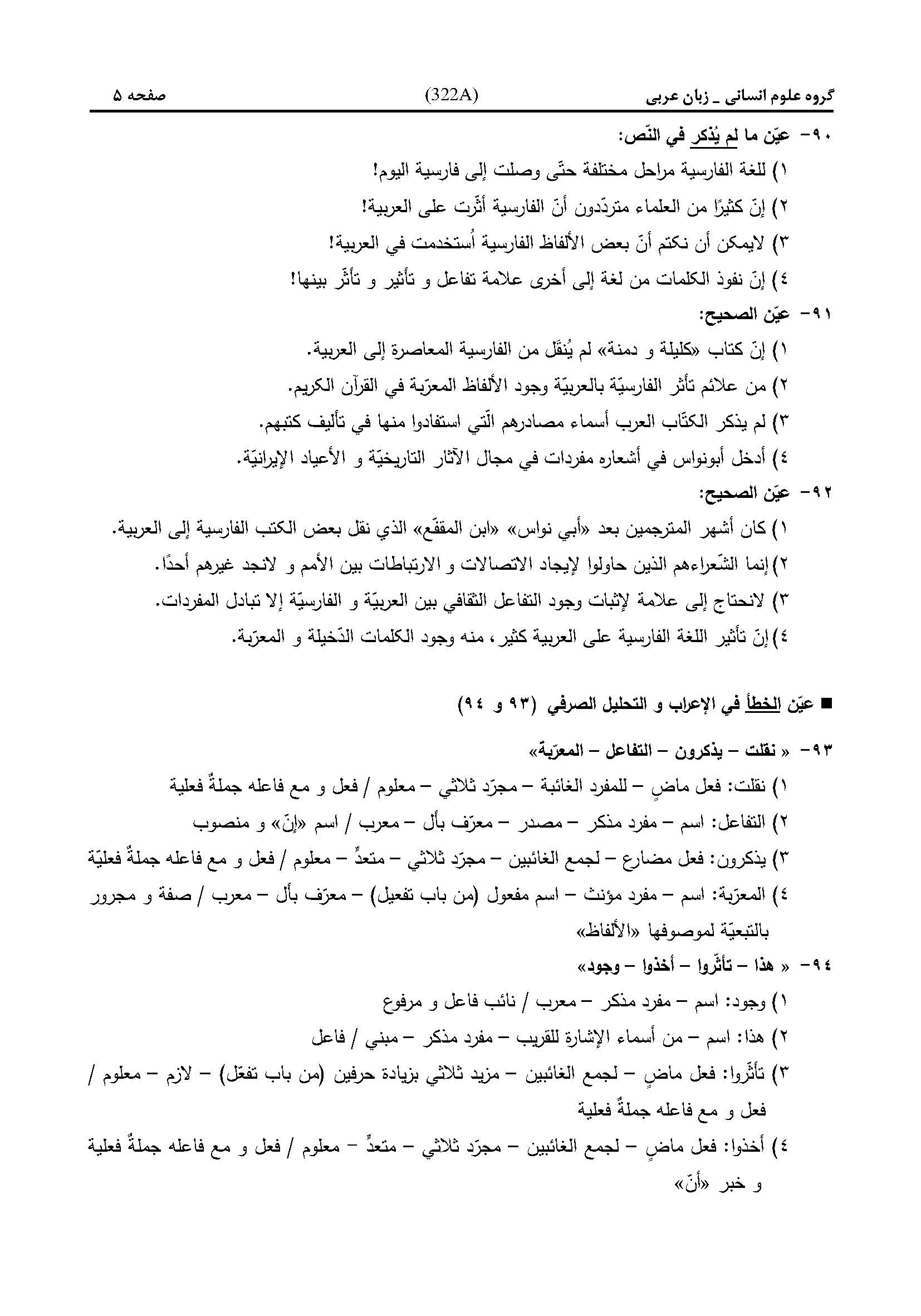 سوالات کنکور انسانی تیر 1404