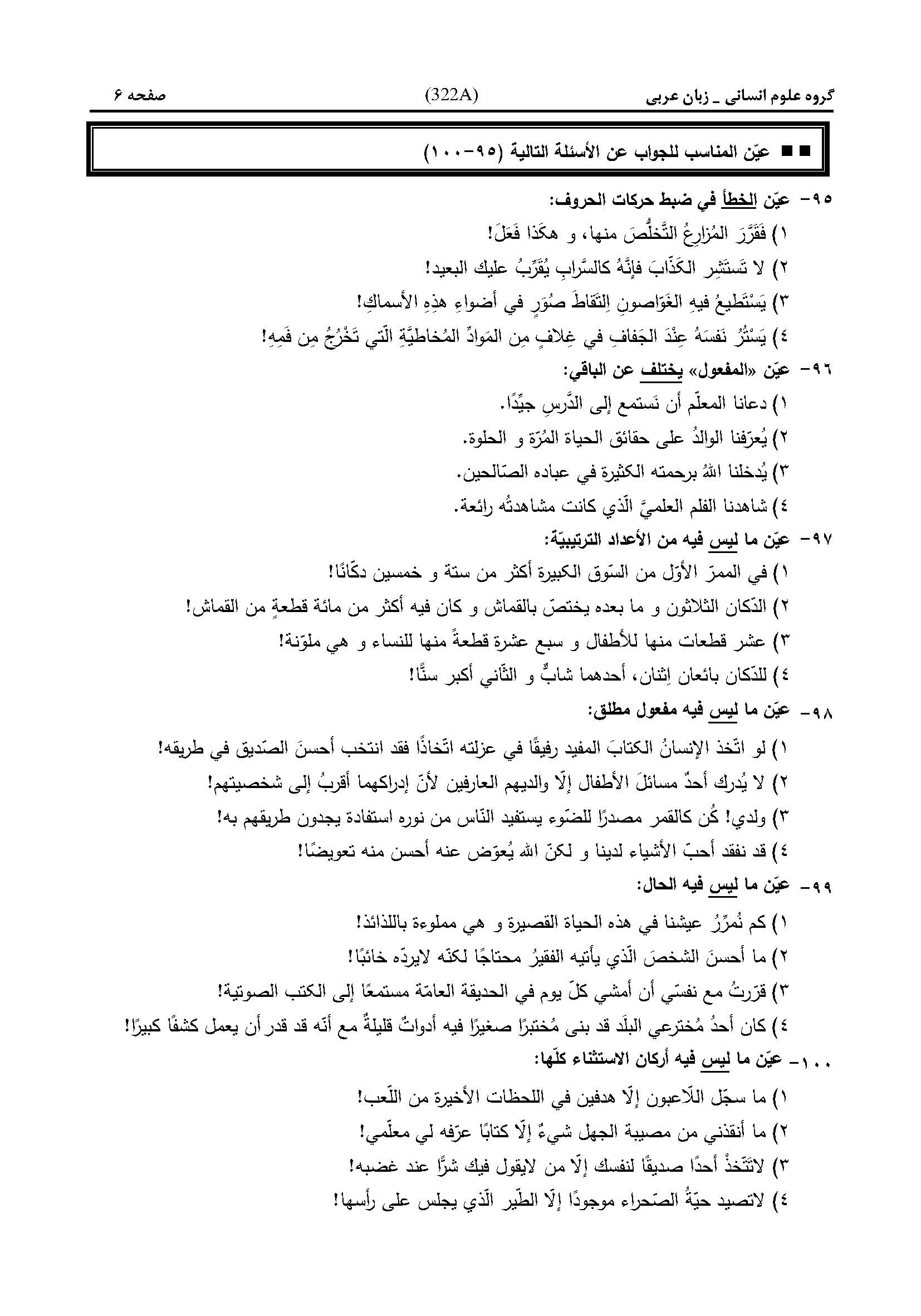 سوالات کنکور انسانی تیر 1404