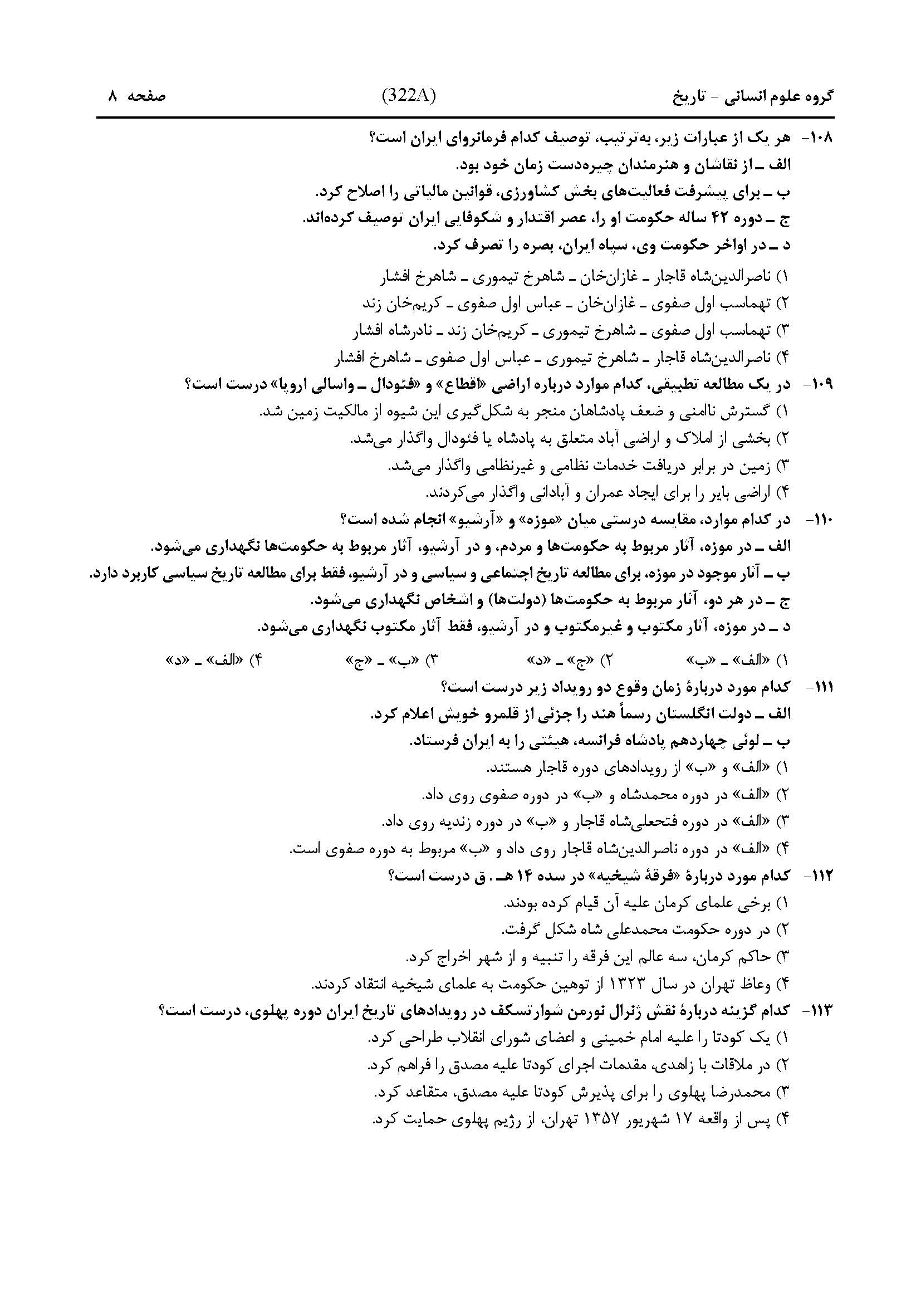 سوالات کنکور انسانی تیر 1404