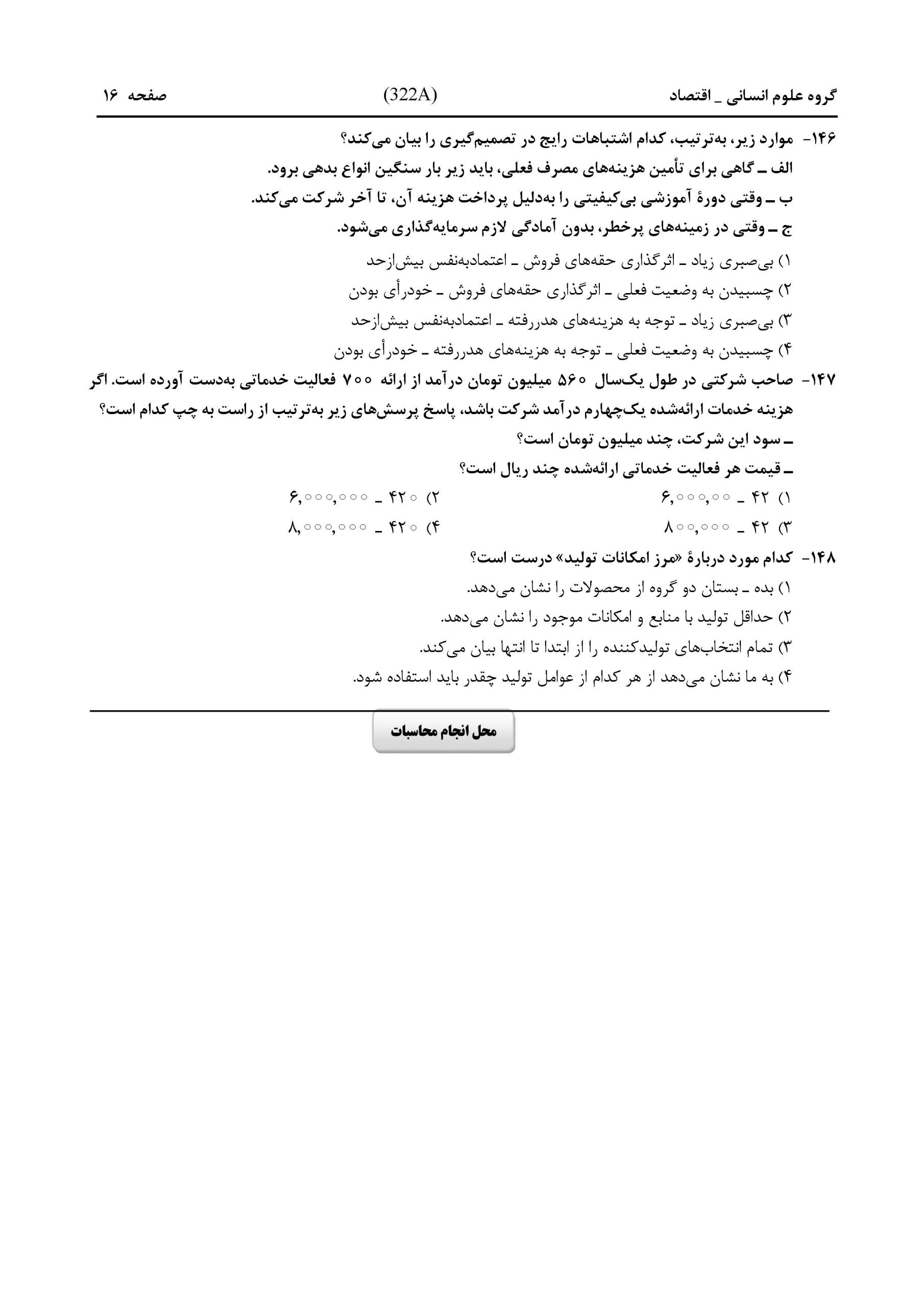 سوالات کنکور انسانی تیر 1404