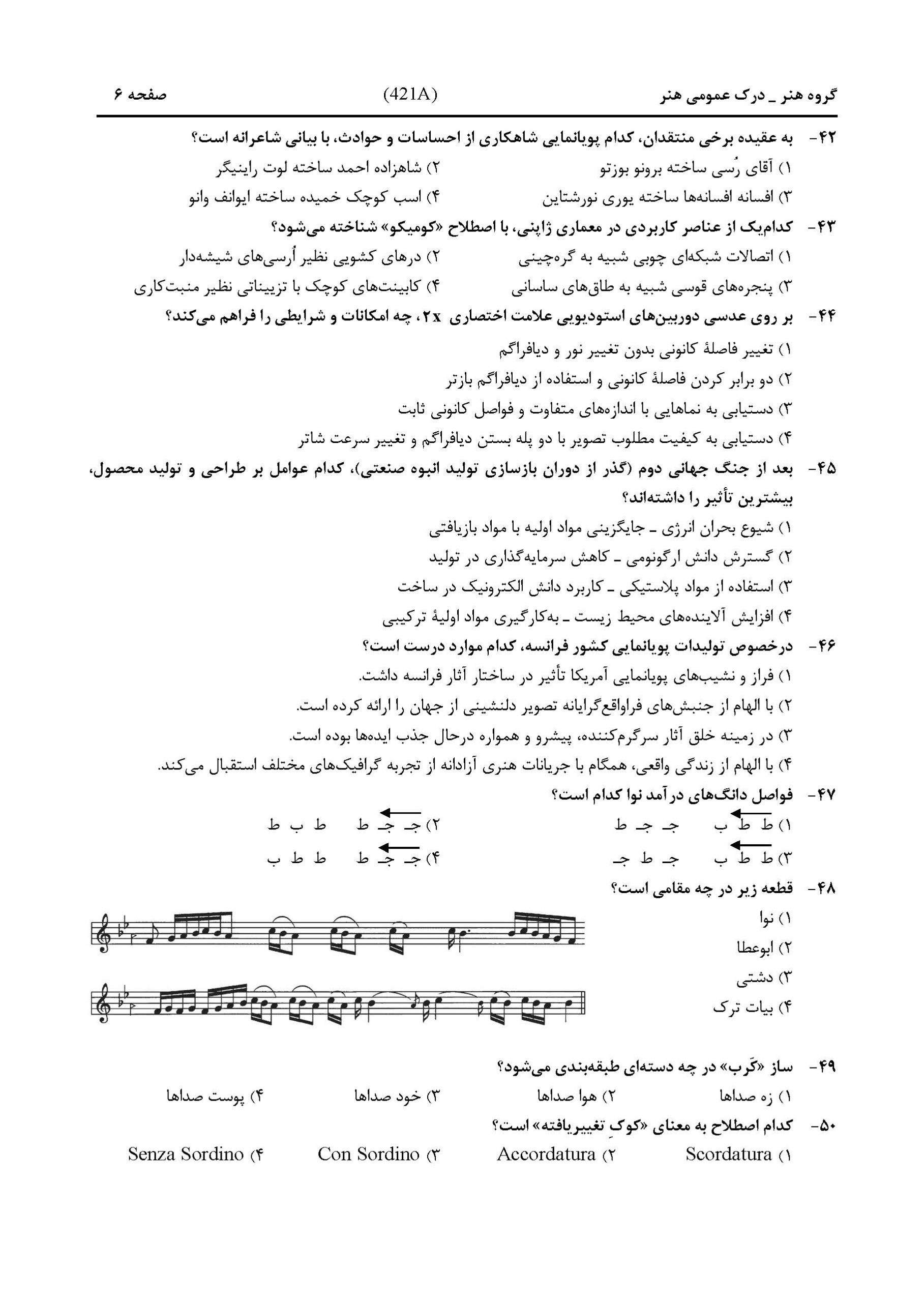 سوالات کنکور هنر تیر 1404