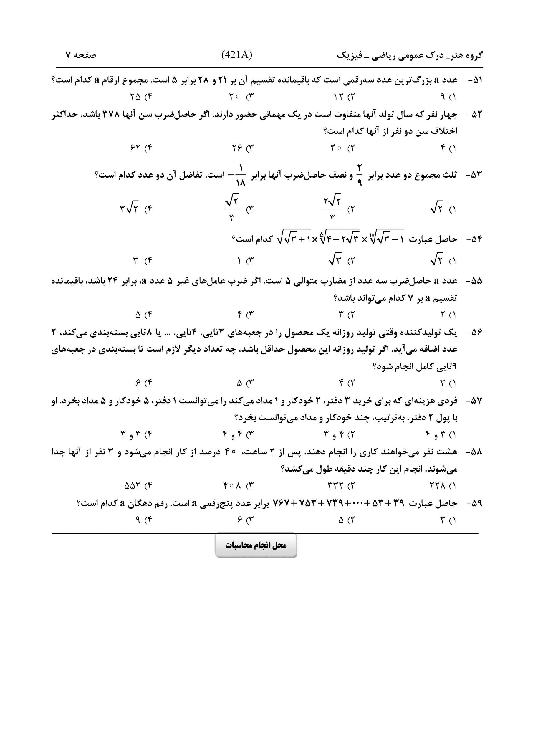 سوالات کنکور هنر تیر 1404