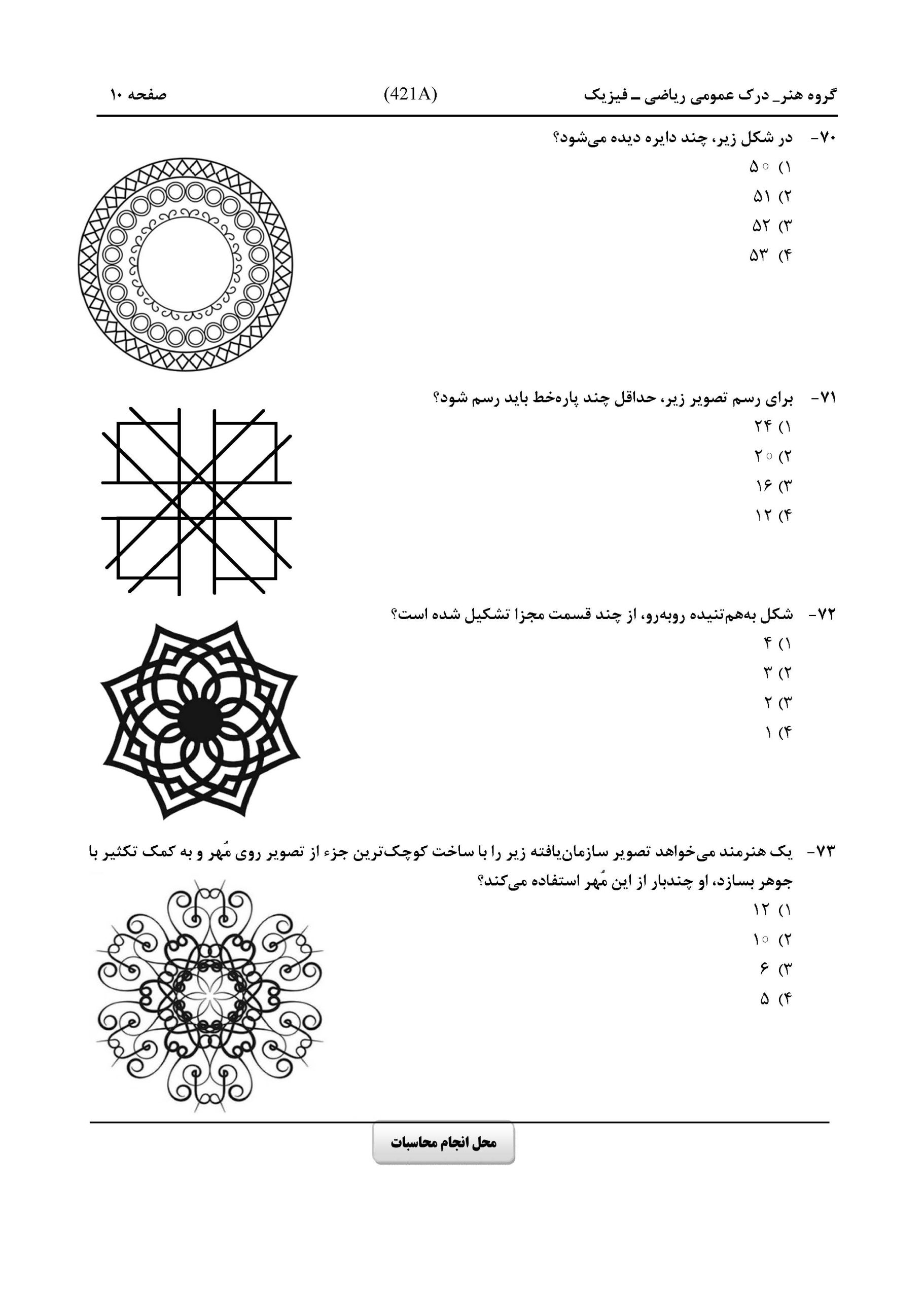 سوالات کنکور هنر تیر 1404