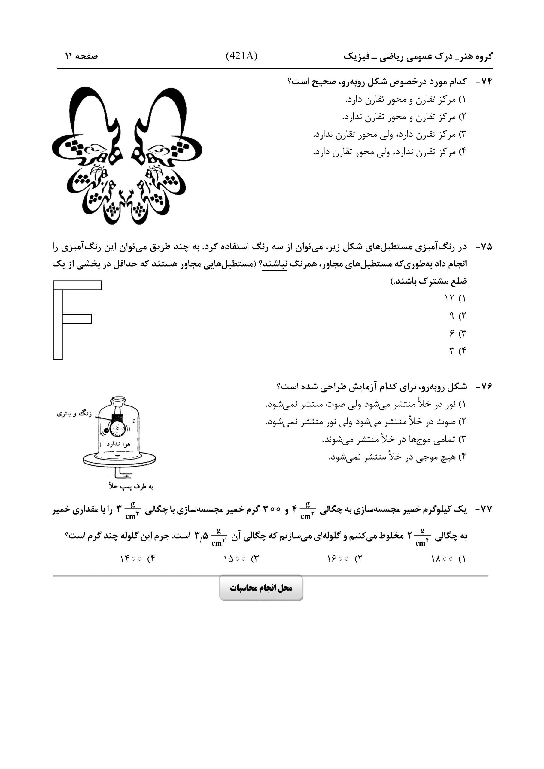 سوالات کنکور هنر تیر 1404