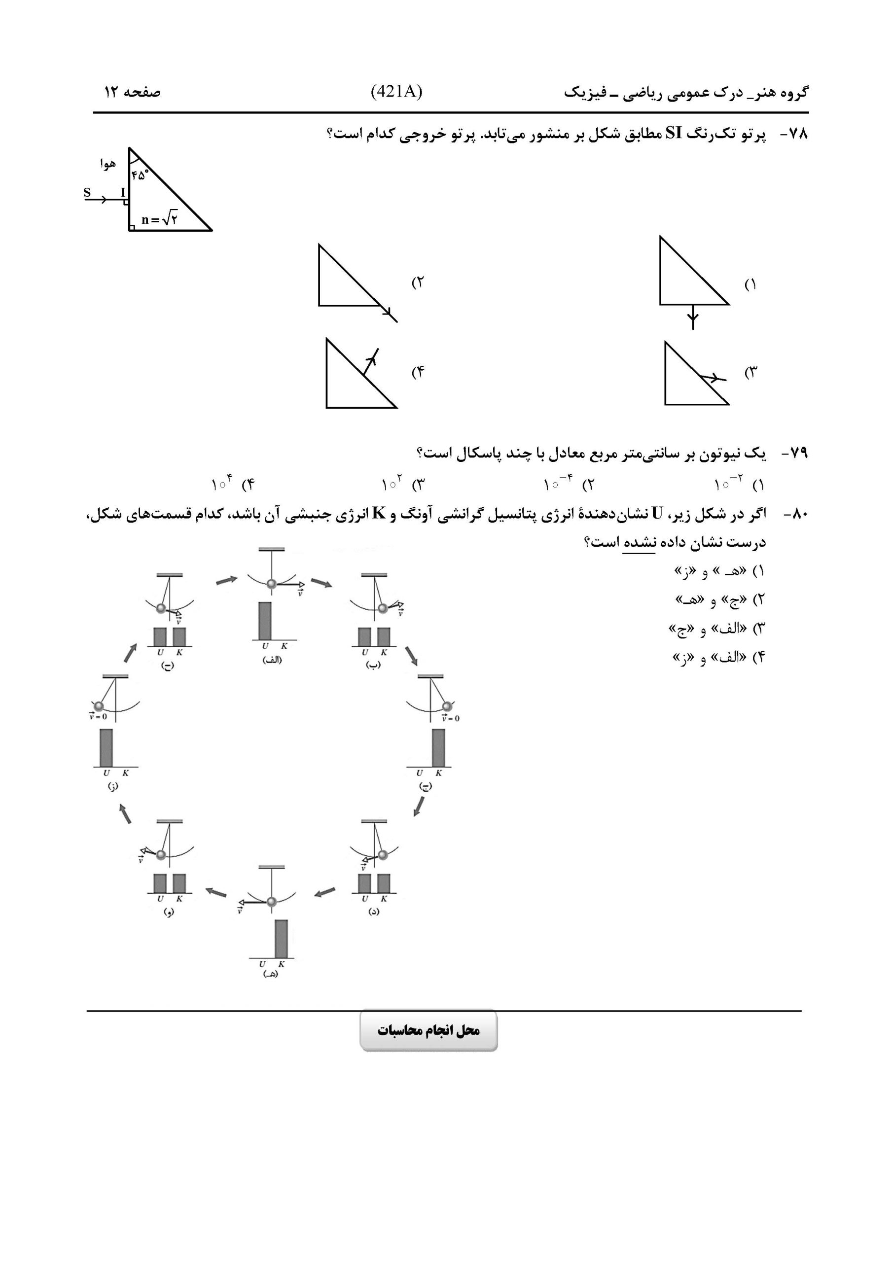 سوالات کنکور هنر تیر 1404