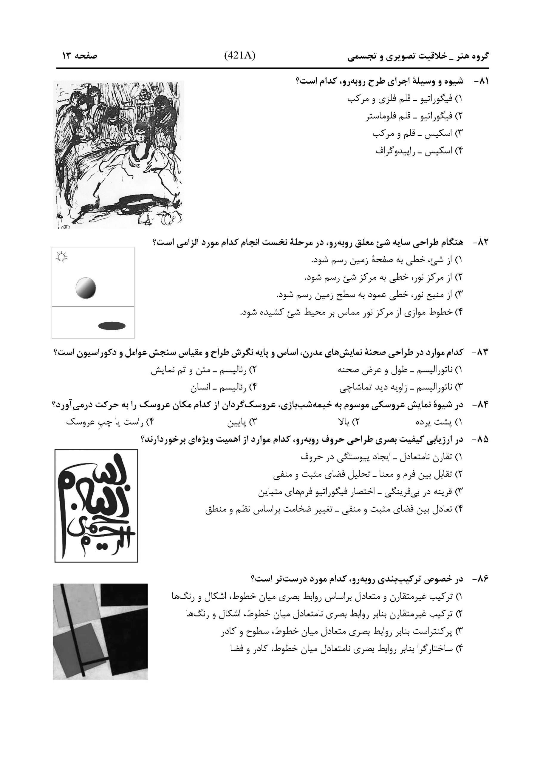 سوالات کنکور هنر تیر 1404