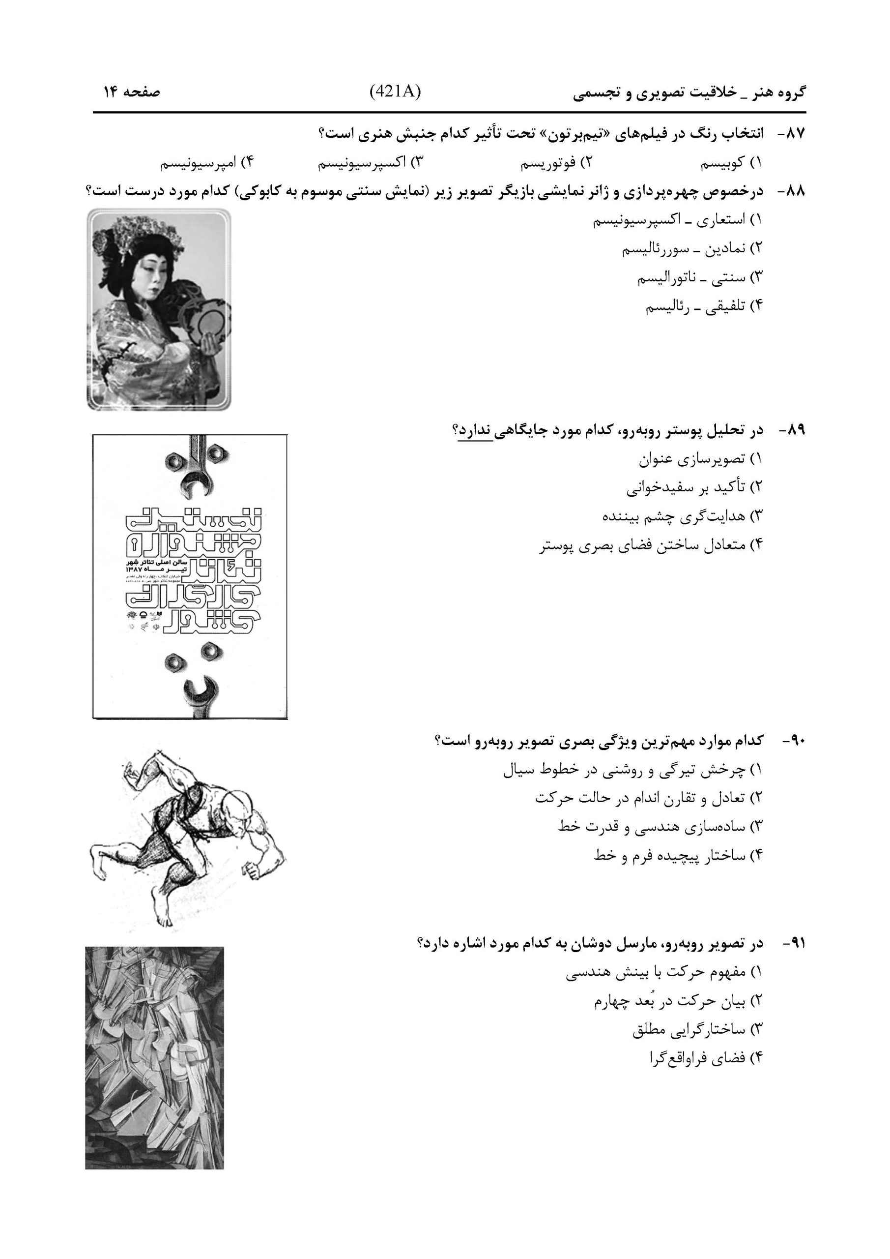 سوالات کنکور هنر تیر 1404