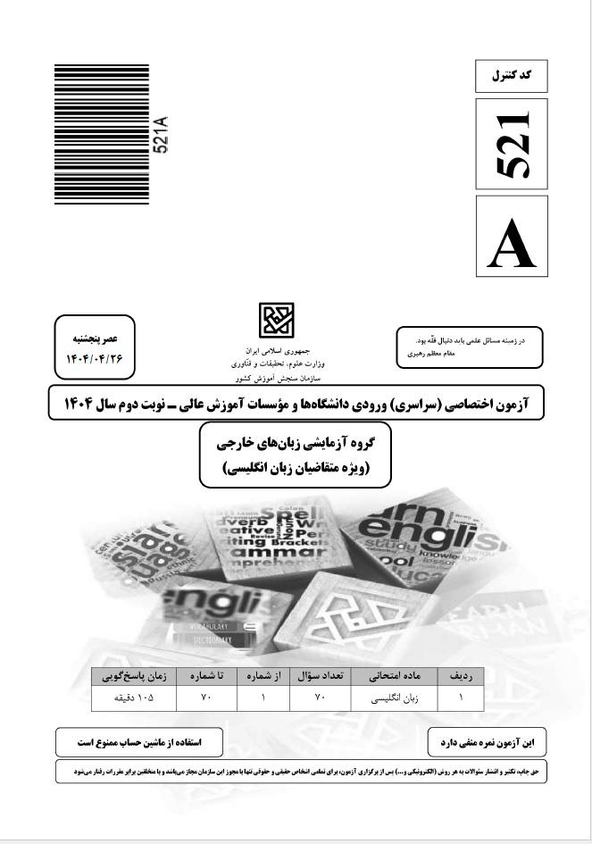 سوالات کنکور زبان تیر 1404