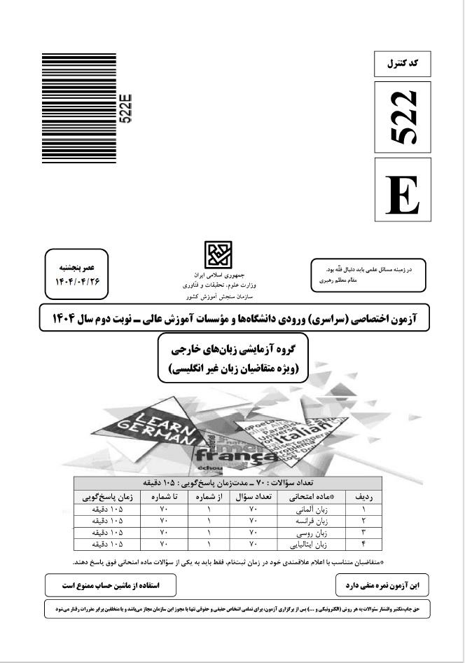 سوالات کنکور زبان تیر 1404