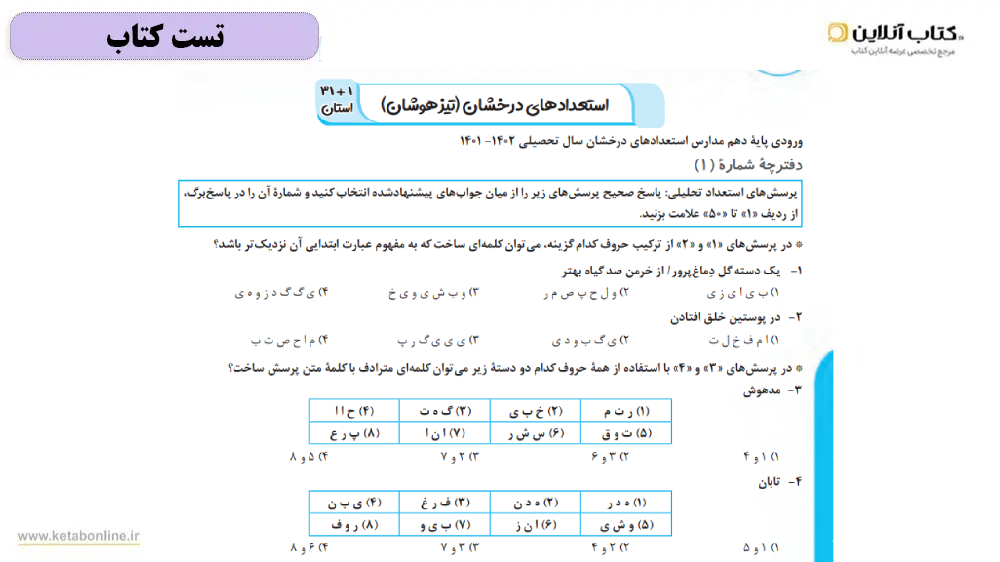 ساختار کتاب 1+31 استان نهم به دهم پویش