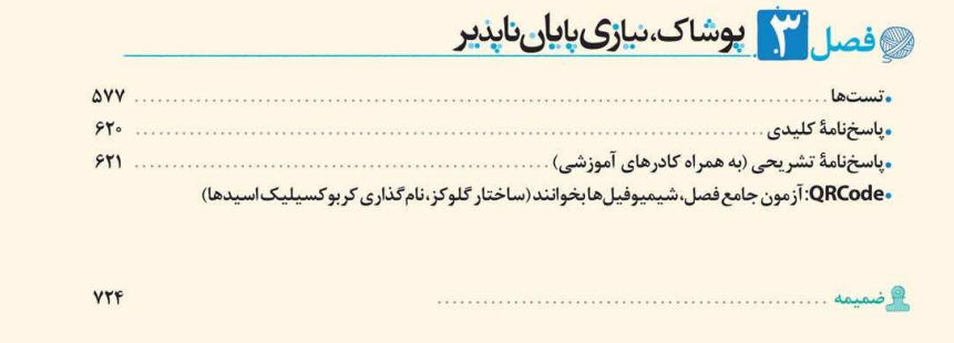 ساختار هر فصل