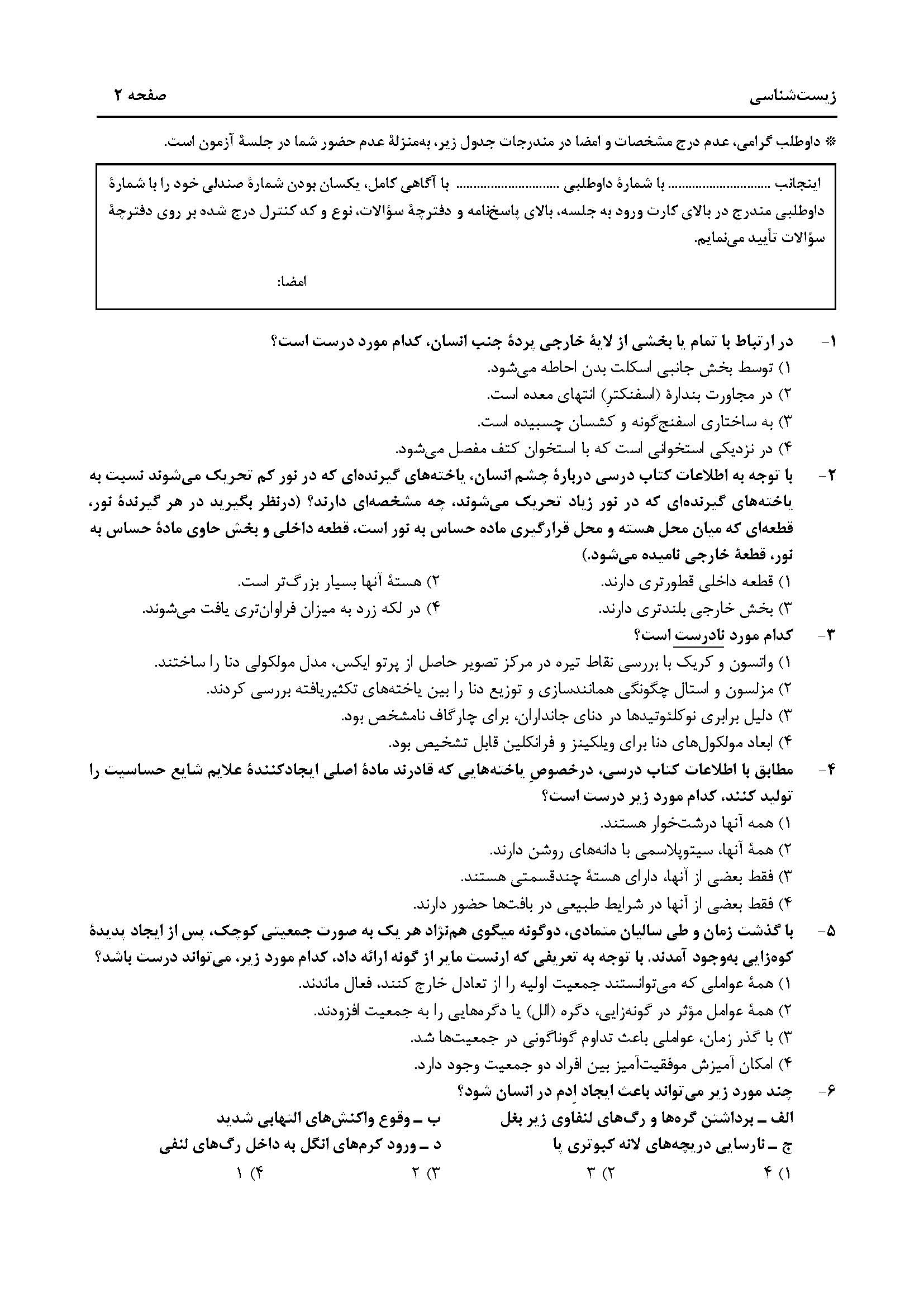 سوالات کنکور تجربی تیر 14042