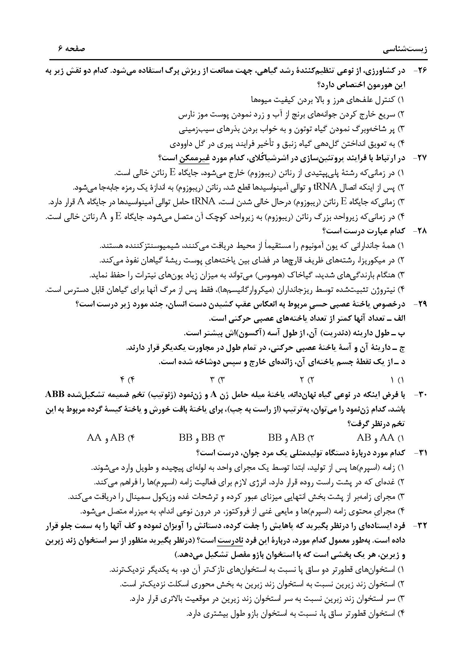 سوالات کنکور تجربی تیر 14042