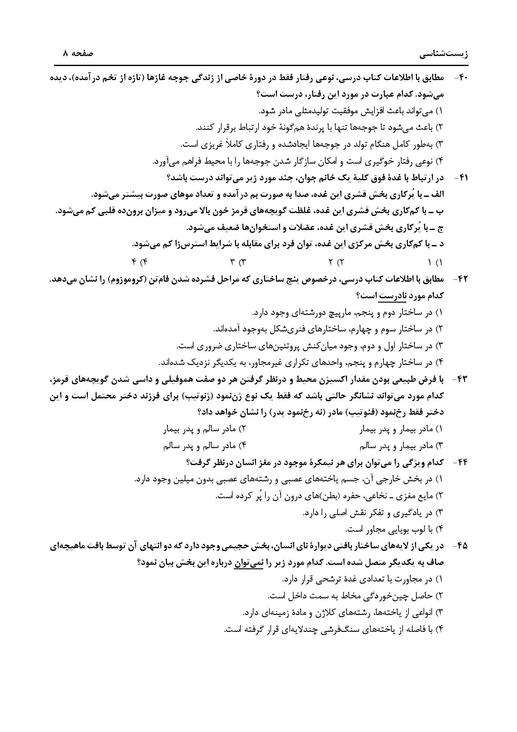 سوالات کنکور تجربی تیر 14042